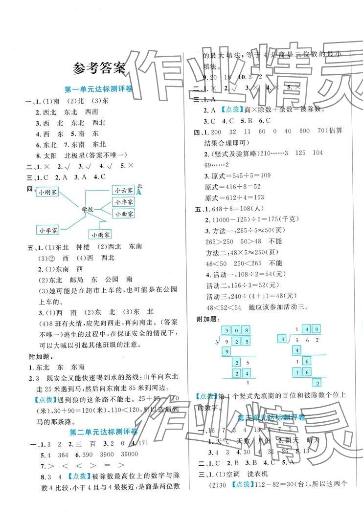 2024年黃岡培優(yōu)三年級數學下冊人教版 第1頁