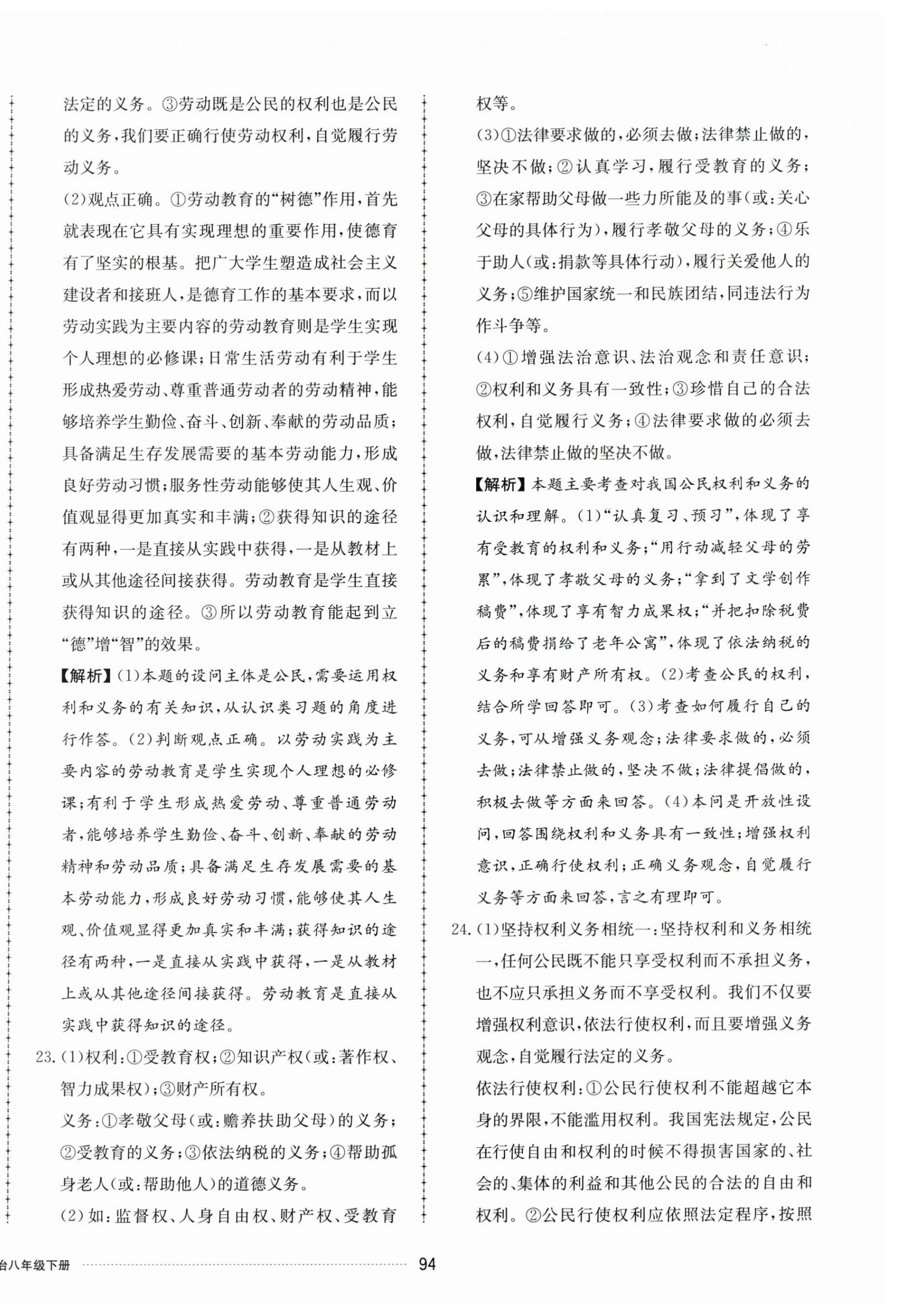 2025年同步練習冊配套單元檢測卷八年級道德與法治下冊人教版 第6頁