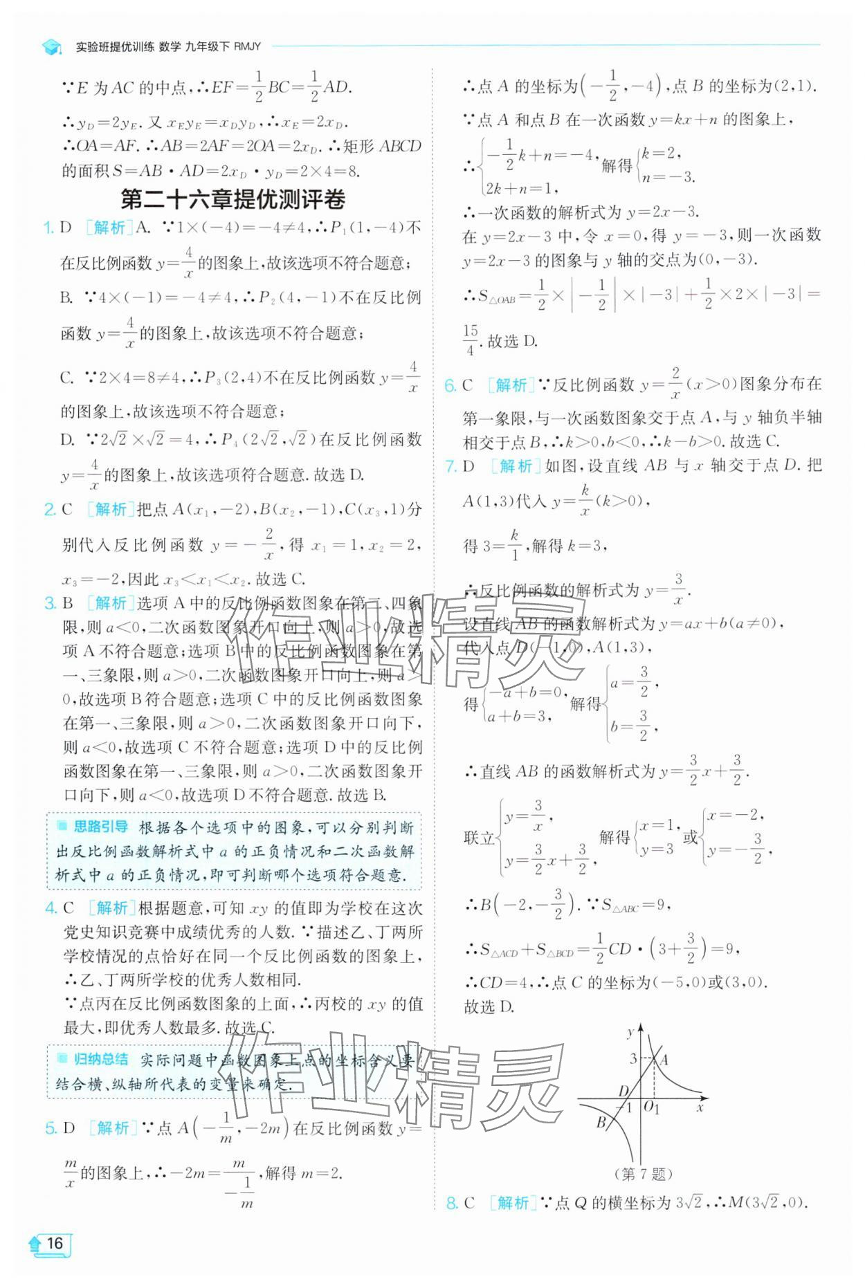 2025年實(shí)驗(yàn)班提優(yōu)訓(xùn)練九年級(jí)數(shù)學(xué)下冊(cè)人教版 第16頁(yè)