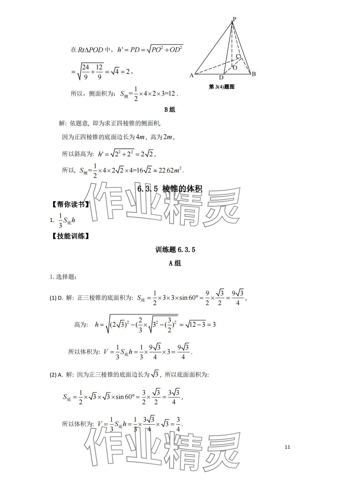 2024年中等職業(yè)學(xué)校教材試用本練習(xí)冊中職數(shù)學(xué)高教版第二冊 第11頁