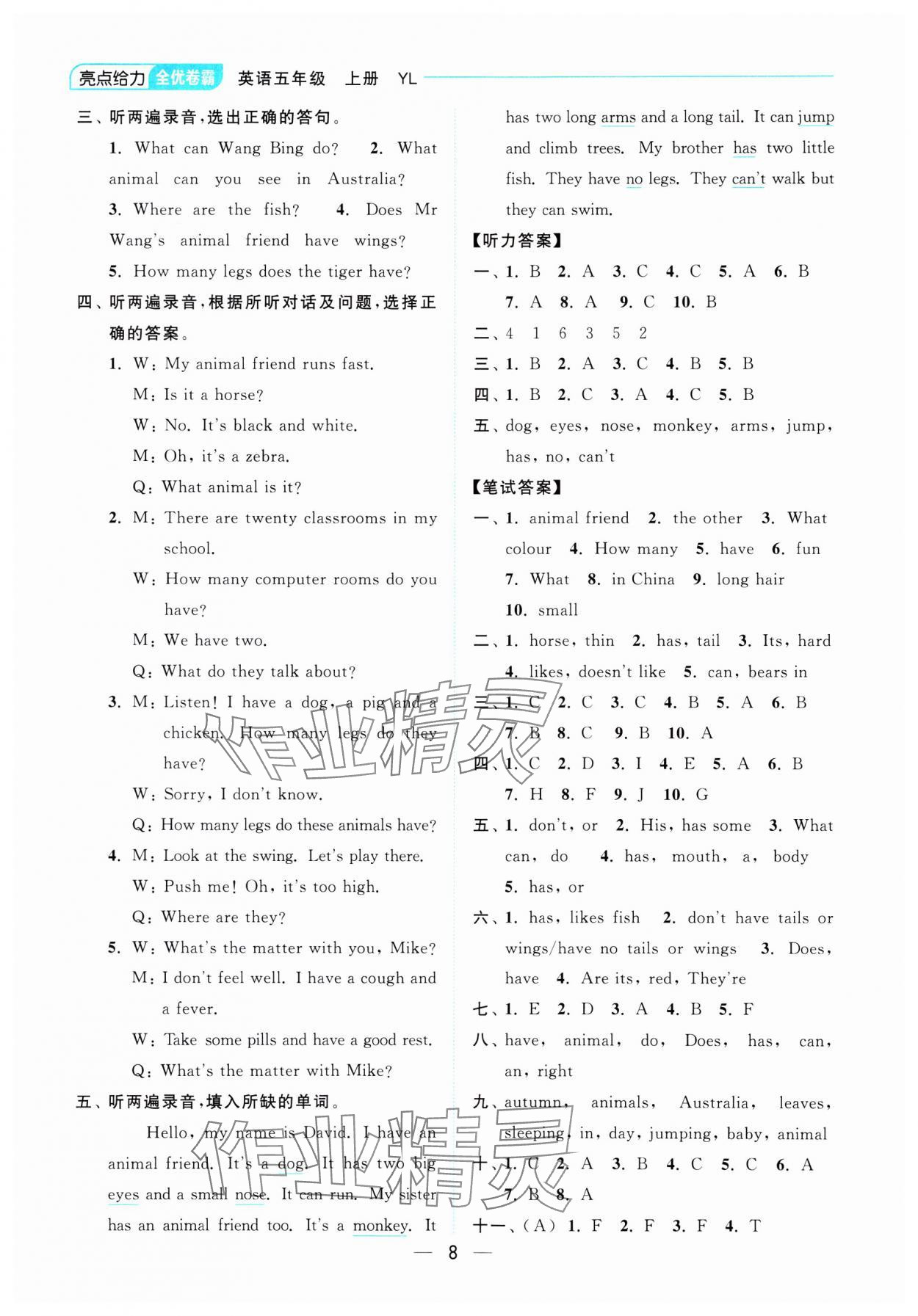 2023年亮點給力全優卷霸五年級英語上冊譯林版 參考答案第8頁
