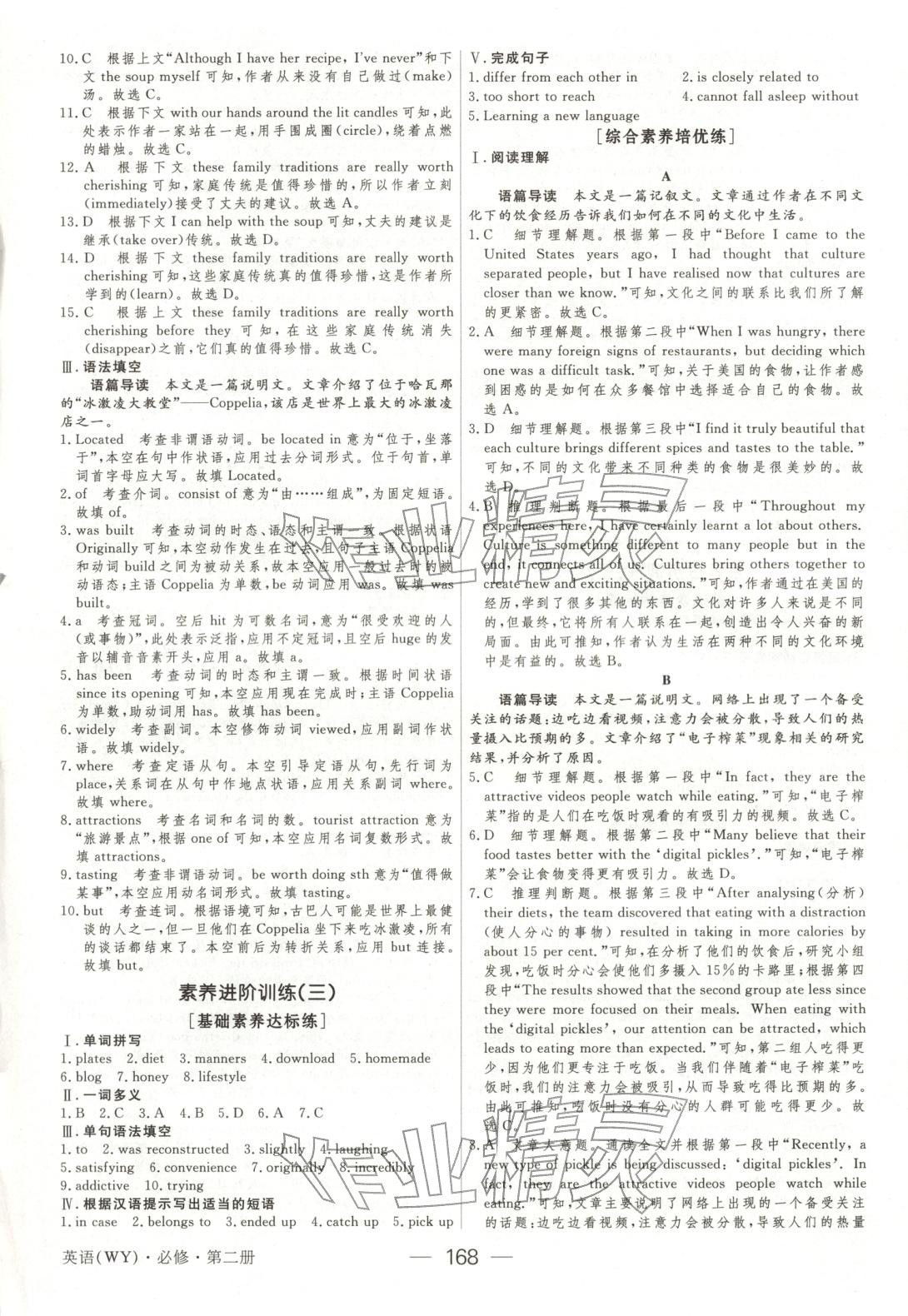 2025年绿色通道45分钟课时作业与单元测评高中英语必修第二册人教版 第3页