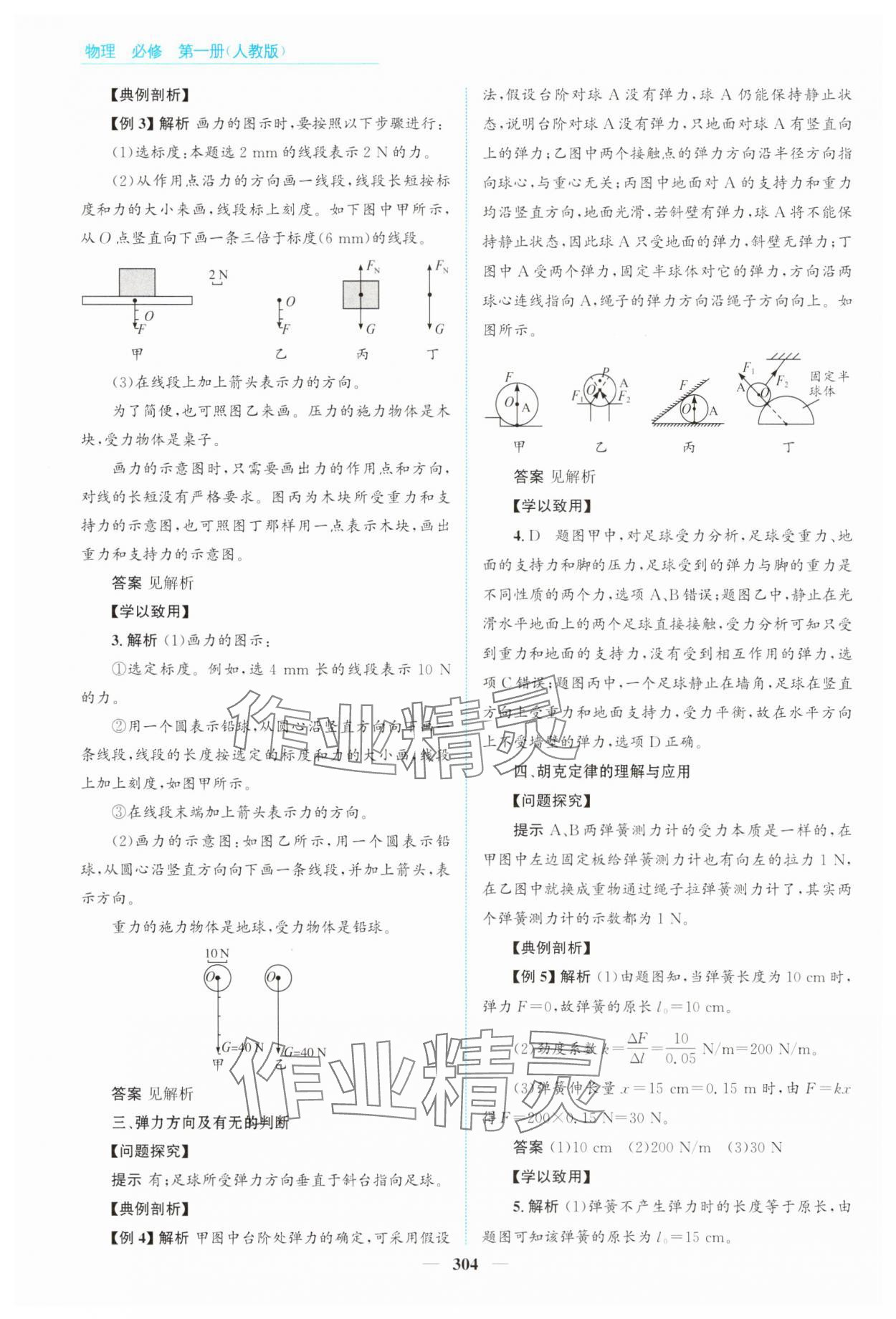 2024年高中同步測控全優(yōu)設(shè)計(jì)優(yōu)佳學(xué)案物理必修第一冊人教版 參考答案第18頁