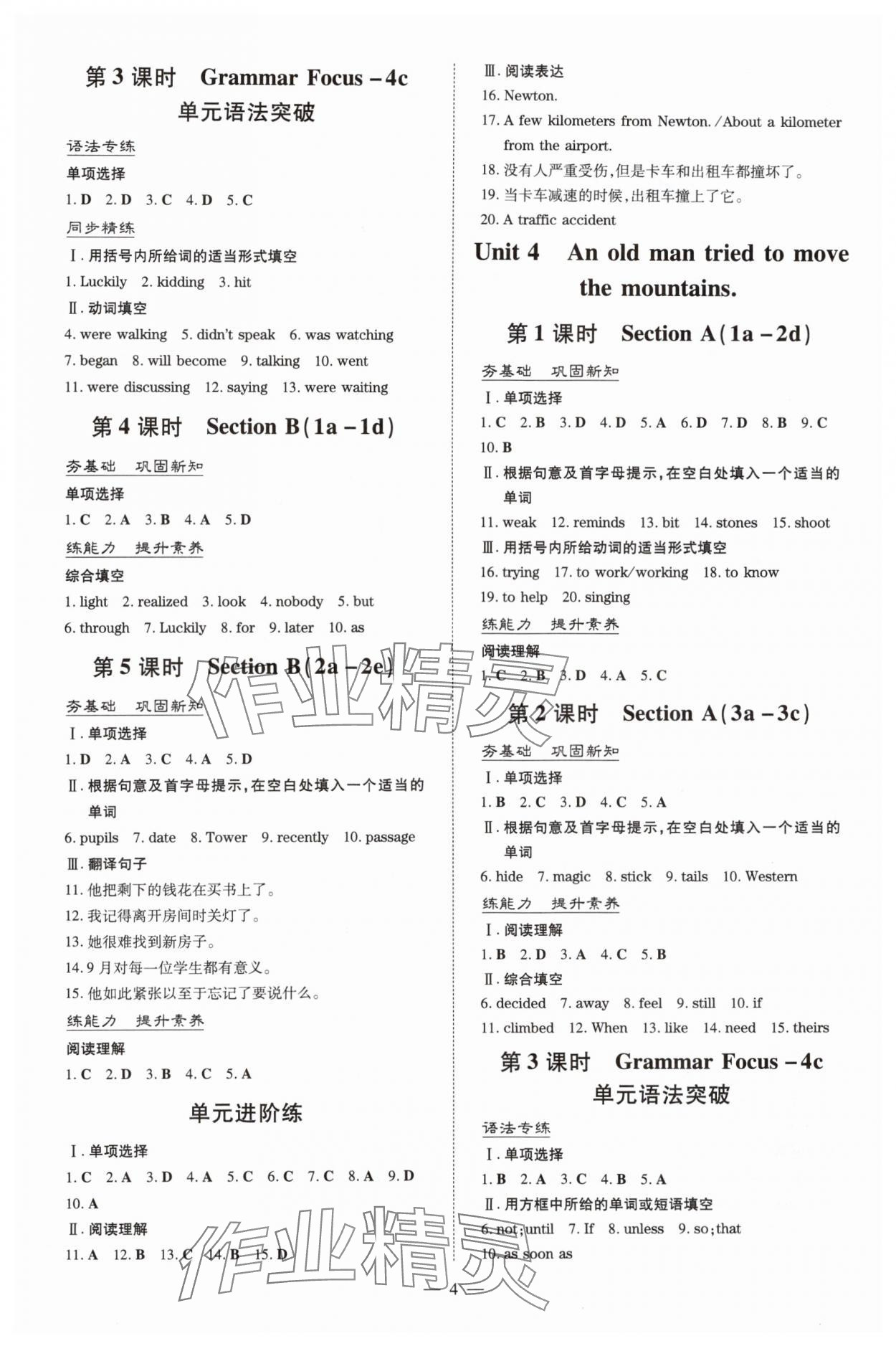 2025年練案八年級英語上冊魯教版五四制 第4頁