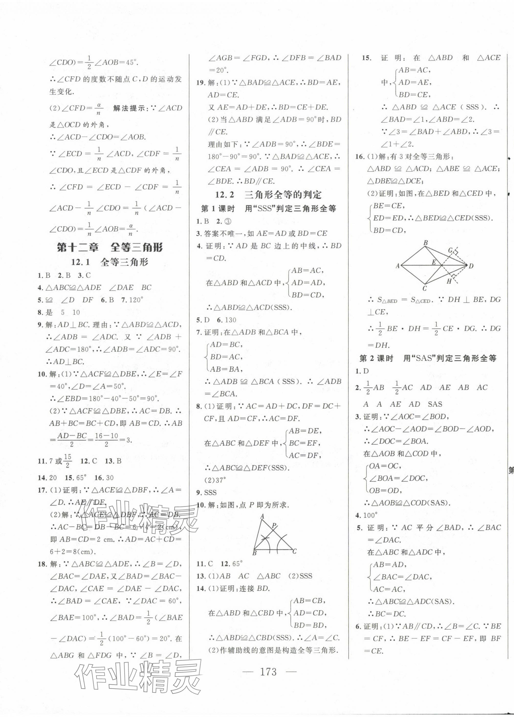 2023年新起点作业本八年级数学上册人教版 第5页