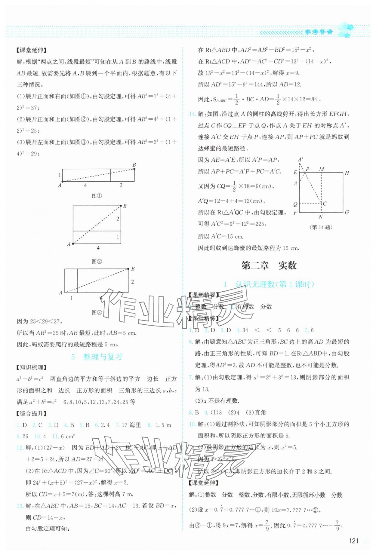 2023年課堂精練八年級(jí)數(shù)學(xué)上冊(cè)北師大版云南專版 參考答案第2頁(yè)