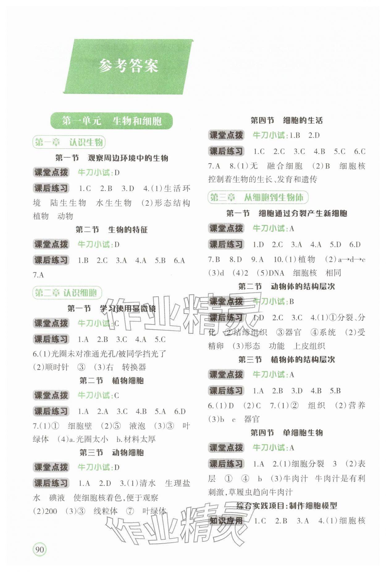 2025年学习指要七年级生物上册人教版 参考答案第1页