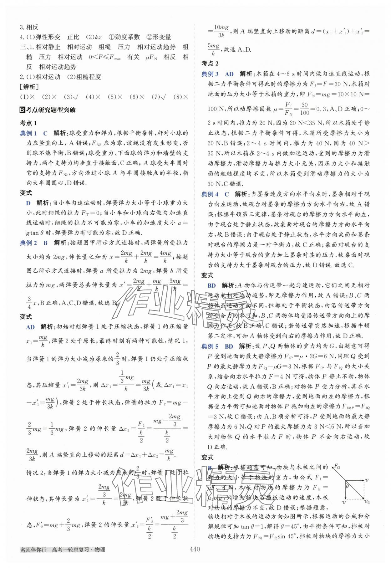 2025年名師伴你行高中同步導學案高中物理一輪總復習 參考答案第6頁