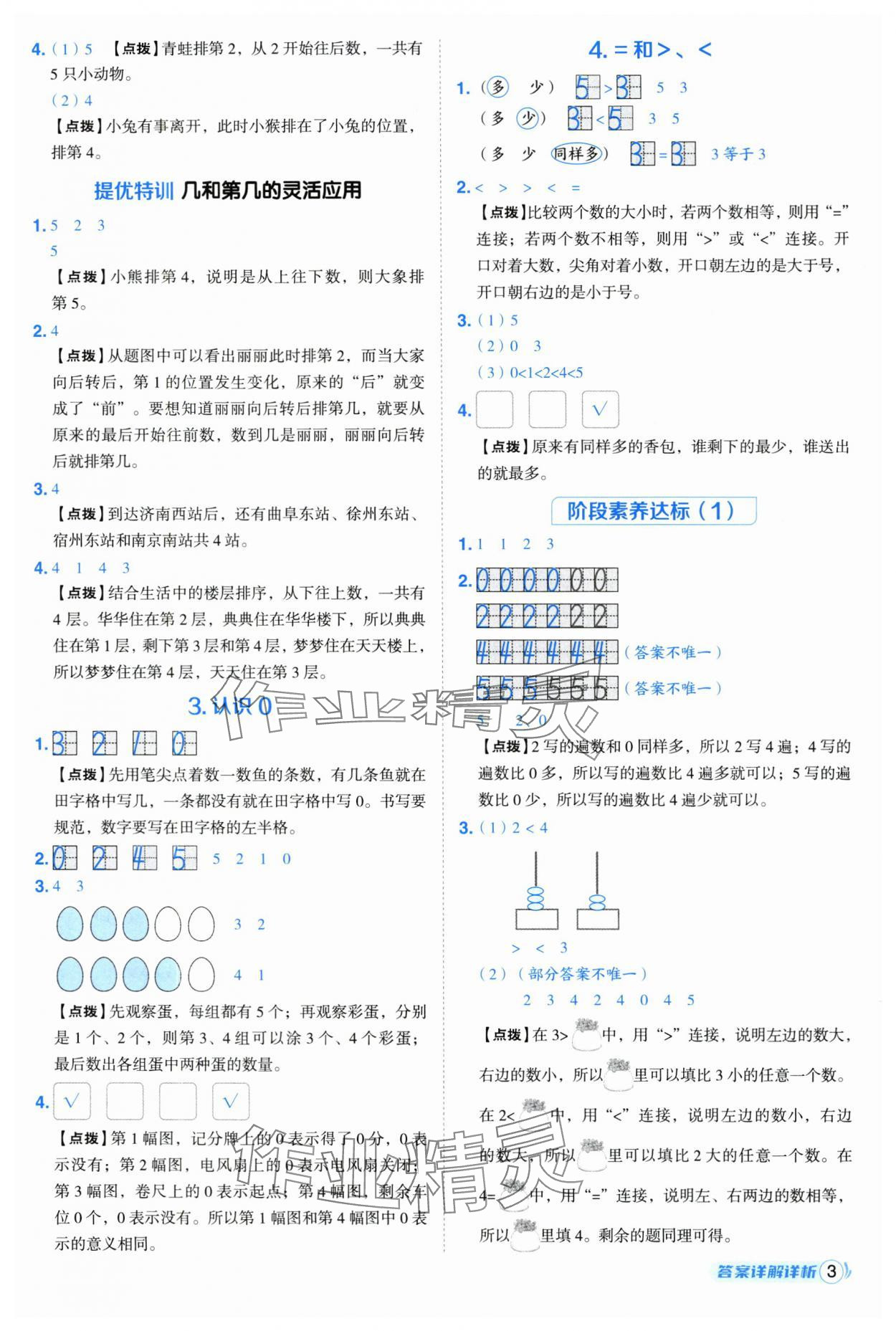 2025年綜合應(yīng)用創(chuàng)新題典中點一年級數(shù)學(xué)上冊蘇教版 第3頁