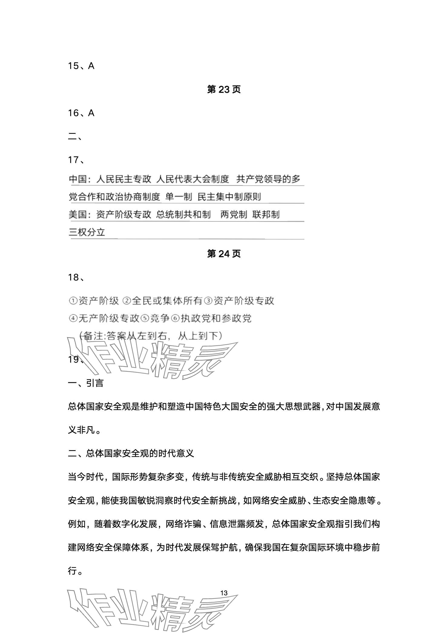 2025年練習(xí)部分高中道德與法治選擇性必修1人教版 參考答案第13頁(yè)