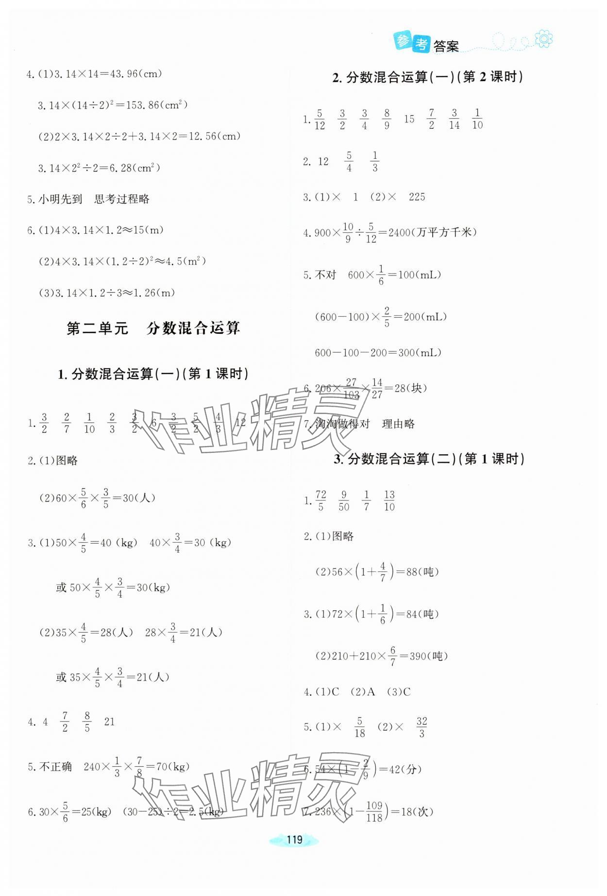 2024年课堂精练六年级数学上册北师大版 第3页