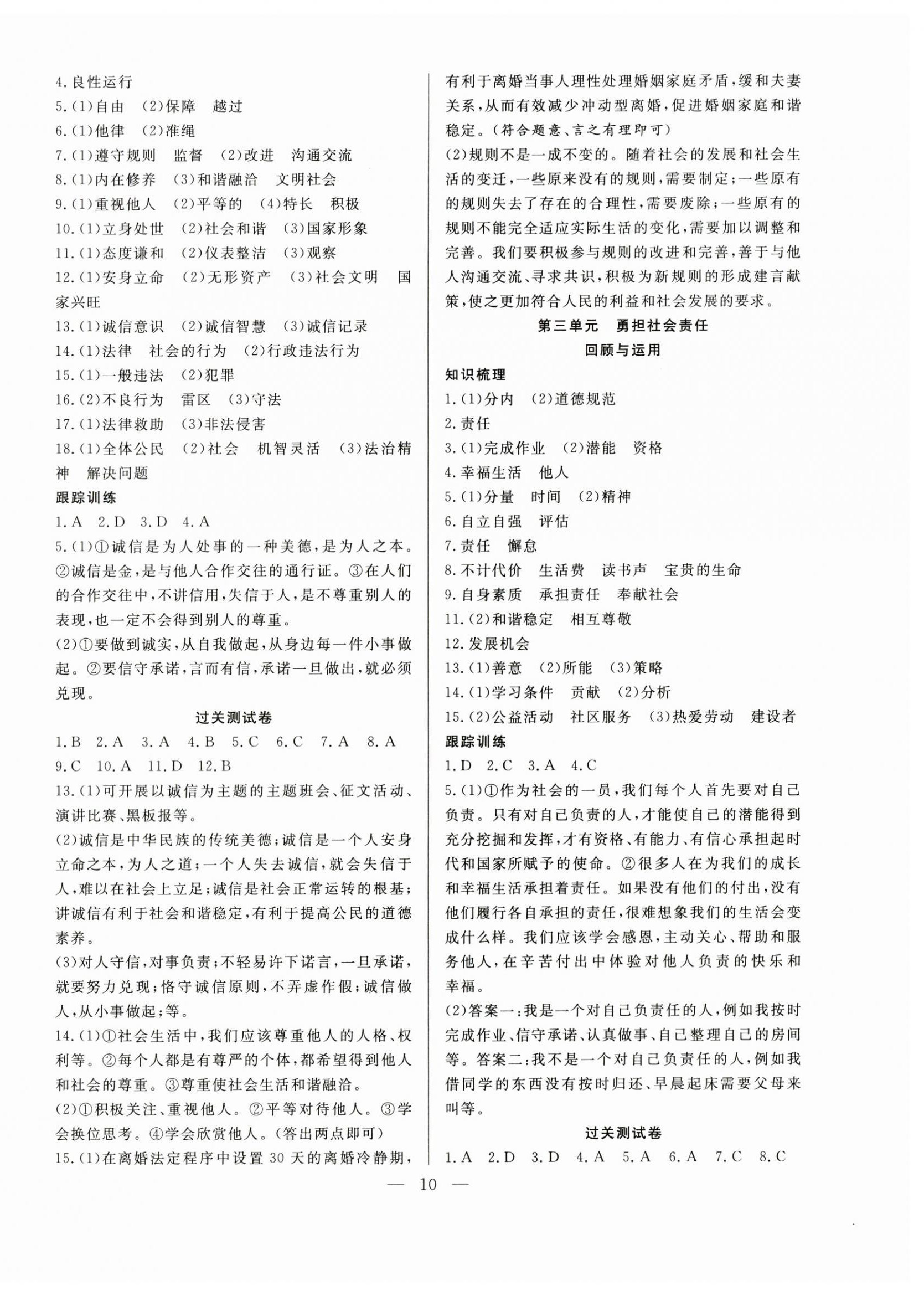 2025年新活力总动员暑假八年级道德与法治人教版 第2页