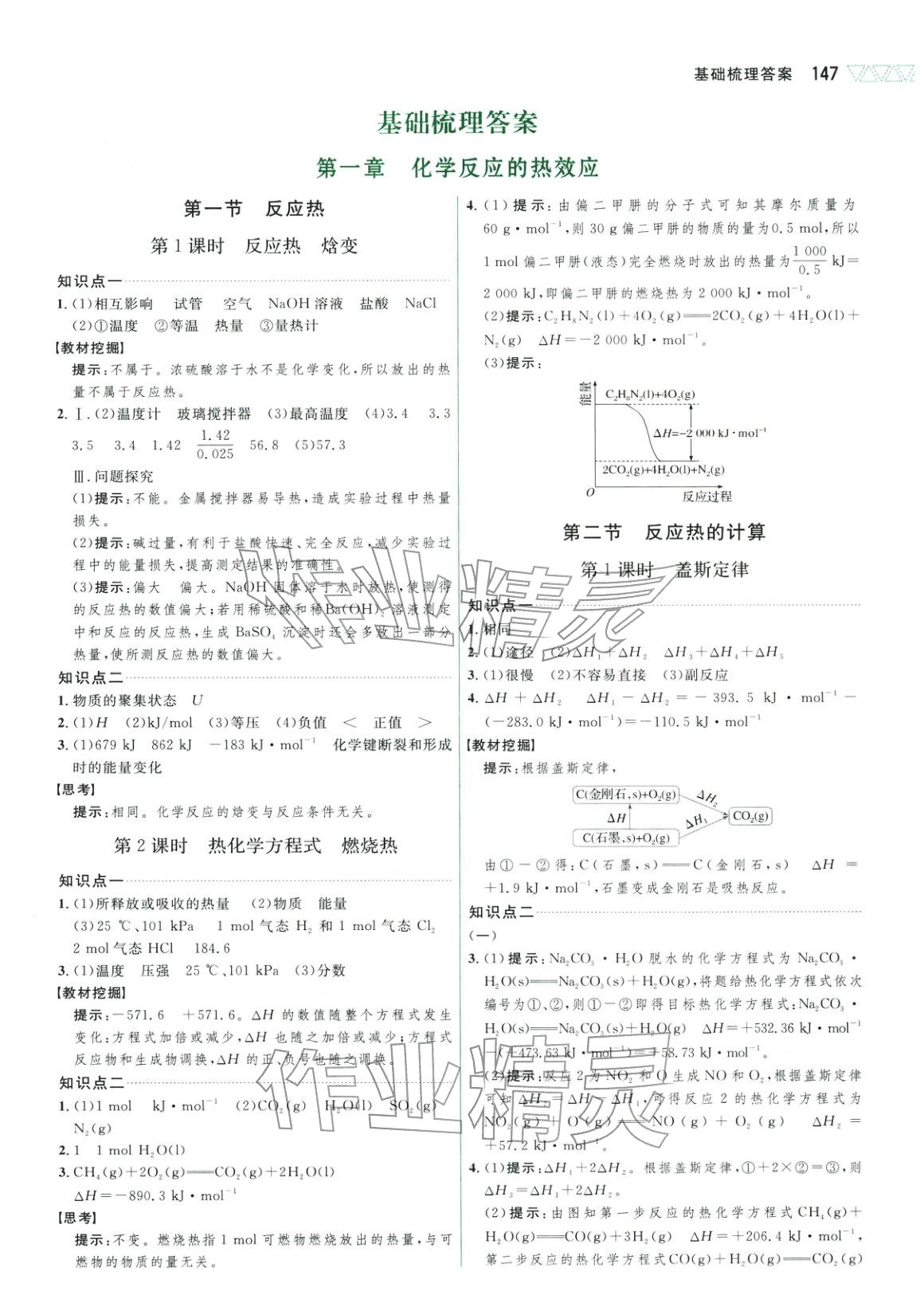 2025年三维设计高中化学选择性必修1&nbsp;第1页