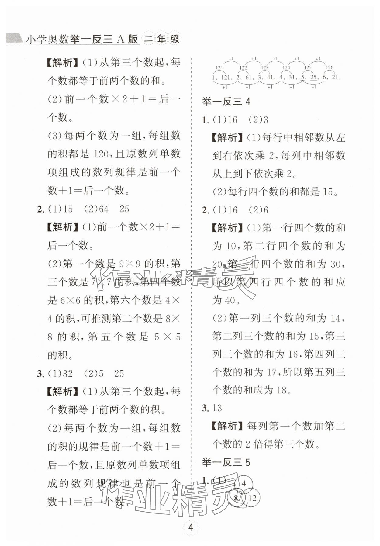 2024年小学奥数举一反三二年级A版 第4页