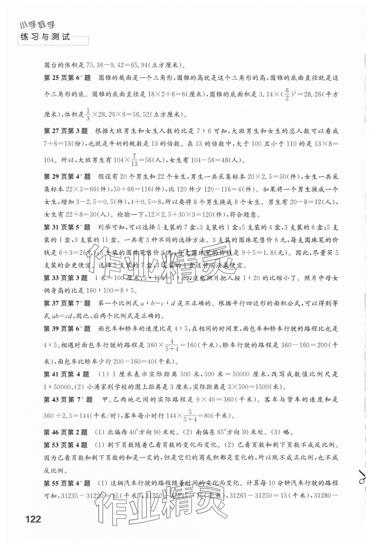 2024年练习与测试六年级数学下册苏教版 第2页