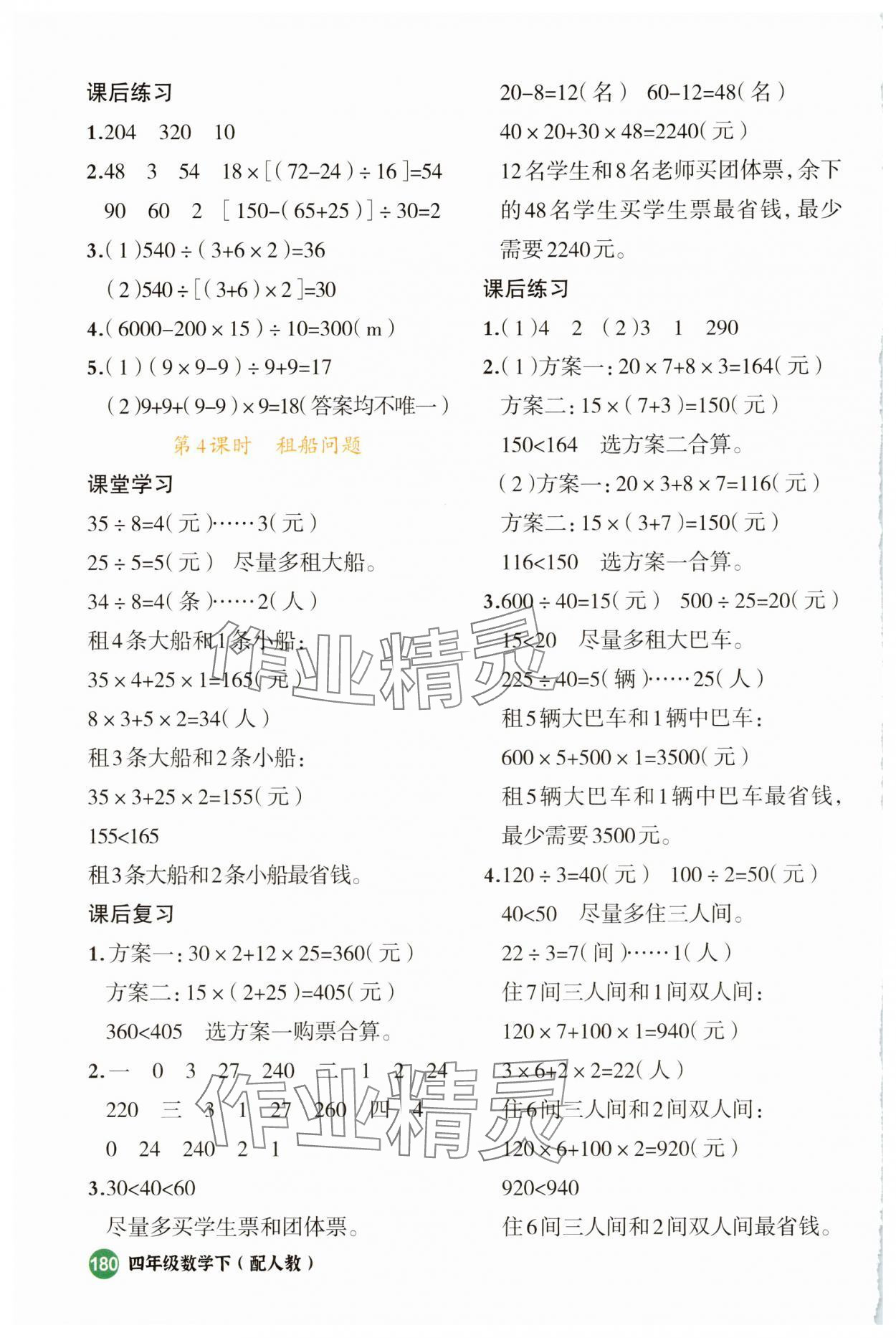 2025年立体学习法思维空间四年级数学下册人教版 参考答案第2页
