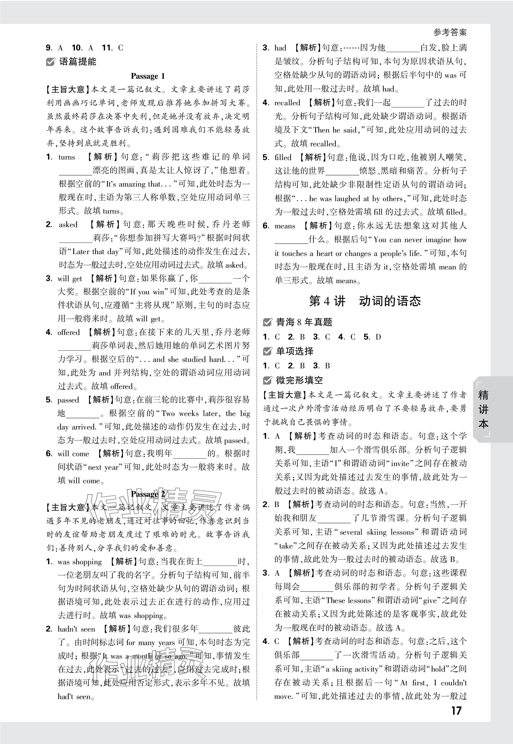 2024年萬唯中考試題研究英語青海專版 參考答案第17頁