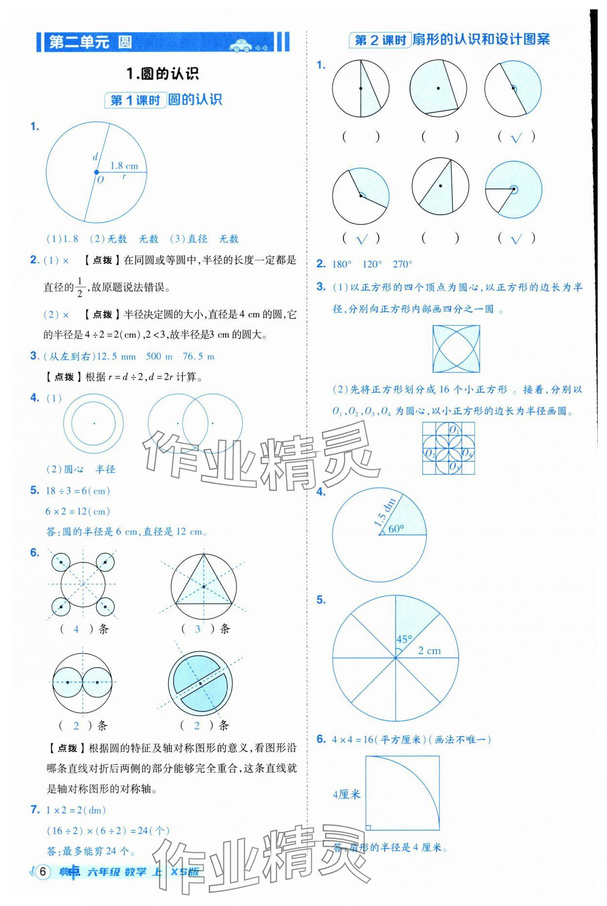 2025年综合应用创新题典中点六年级数学上册西师大版 第6页