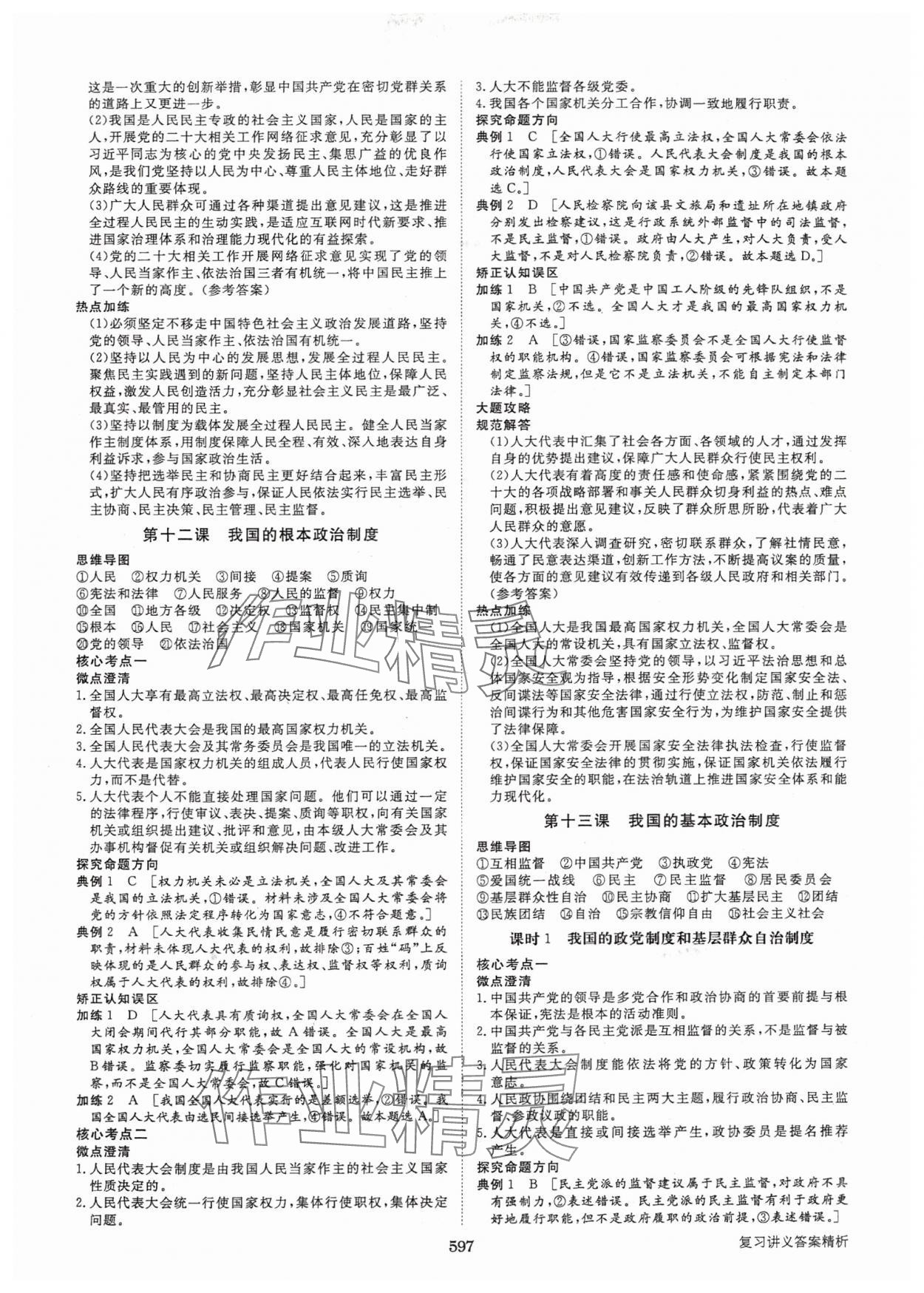 2025年步步高大一輪復(fù)習(xí)講義高中思想政治新高考 參考答案第13頁