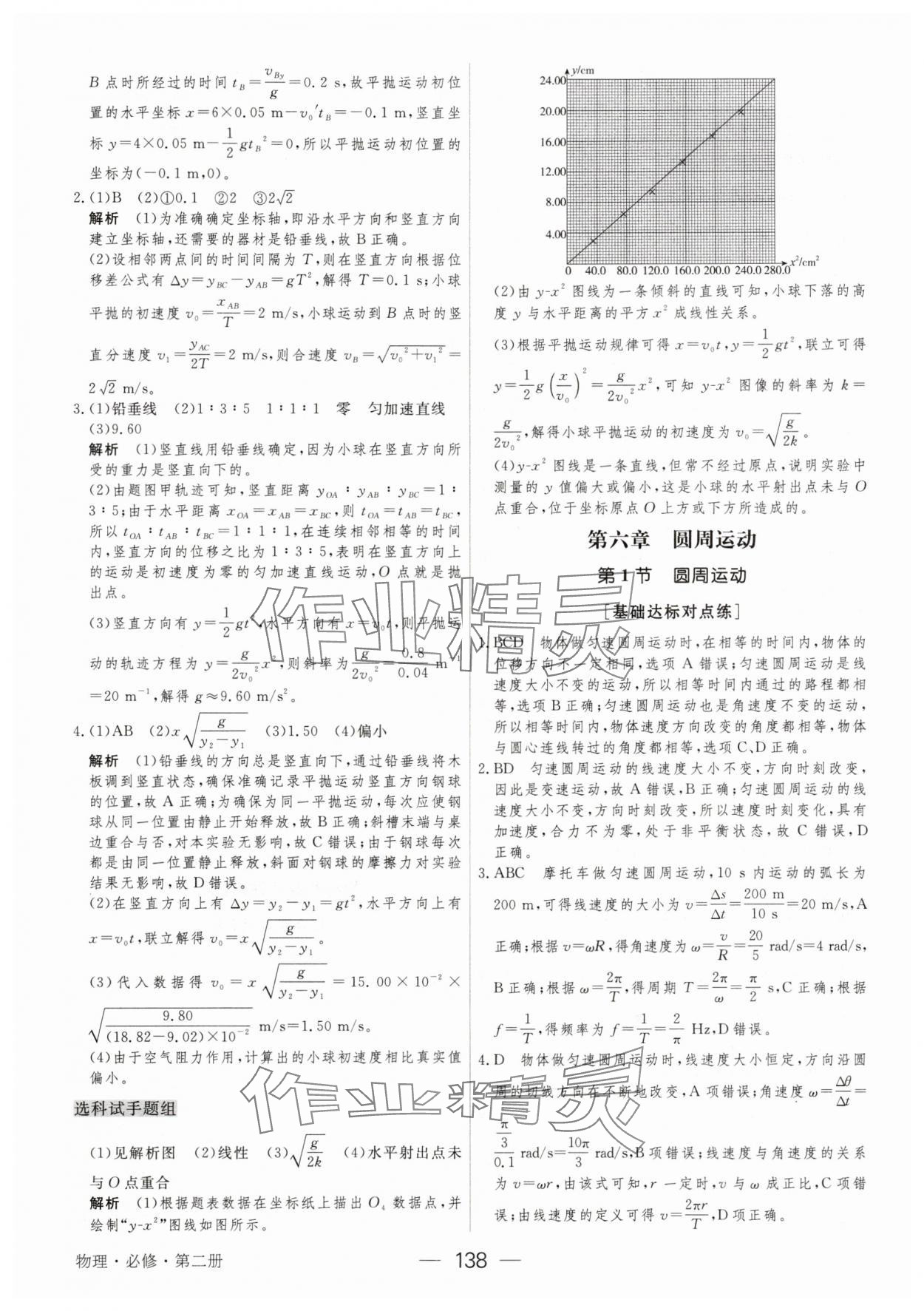 2025年綠色通道45分鐘課時作業與單元測評物理必修第二冊 參考答案第13頁