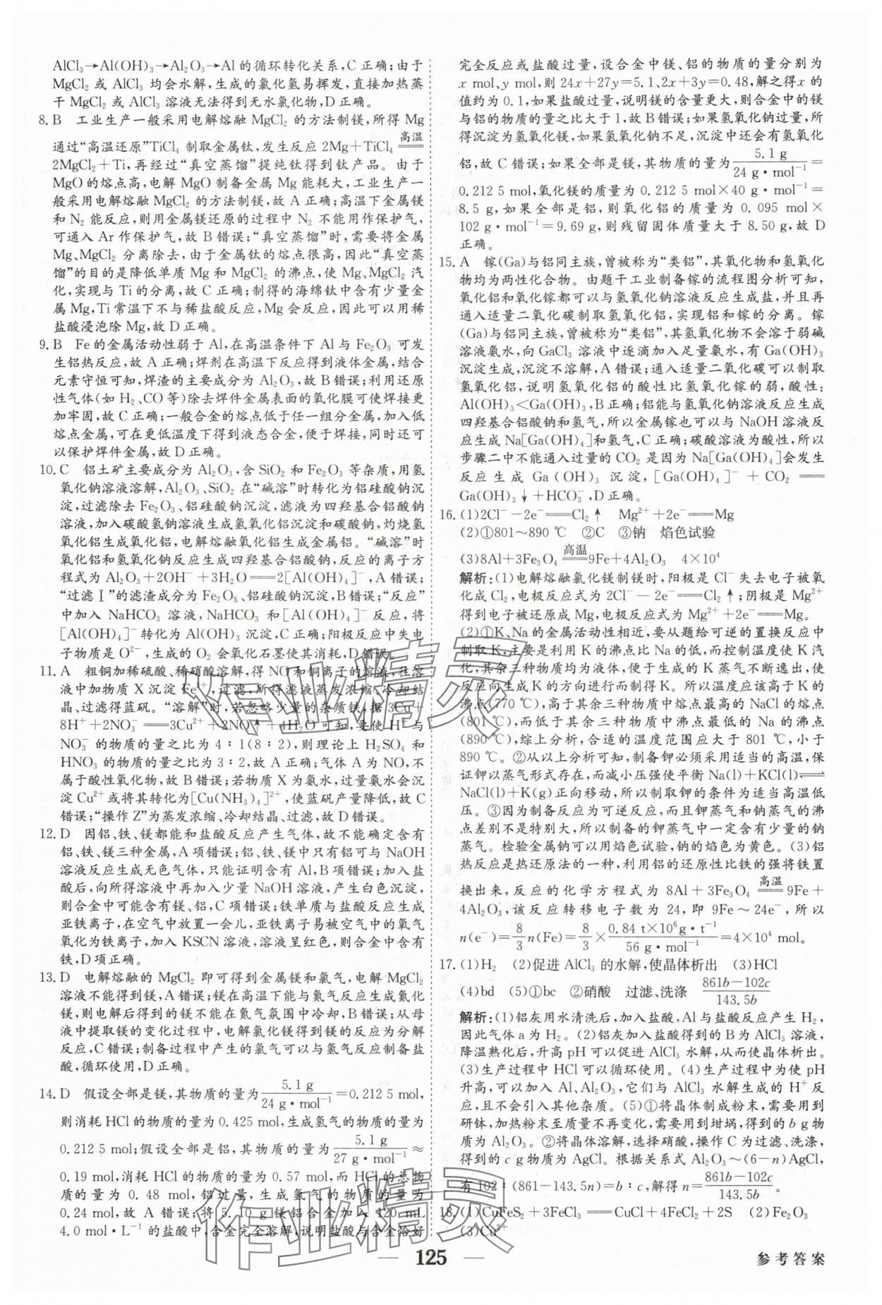 2025年紅對勾高考一輪復(fù)習(xí)金卷化學(xué) 第11頁