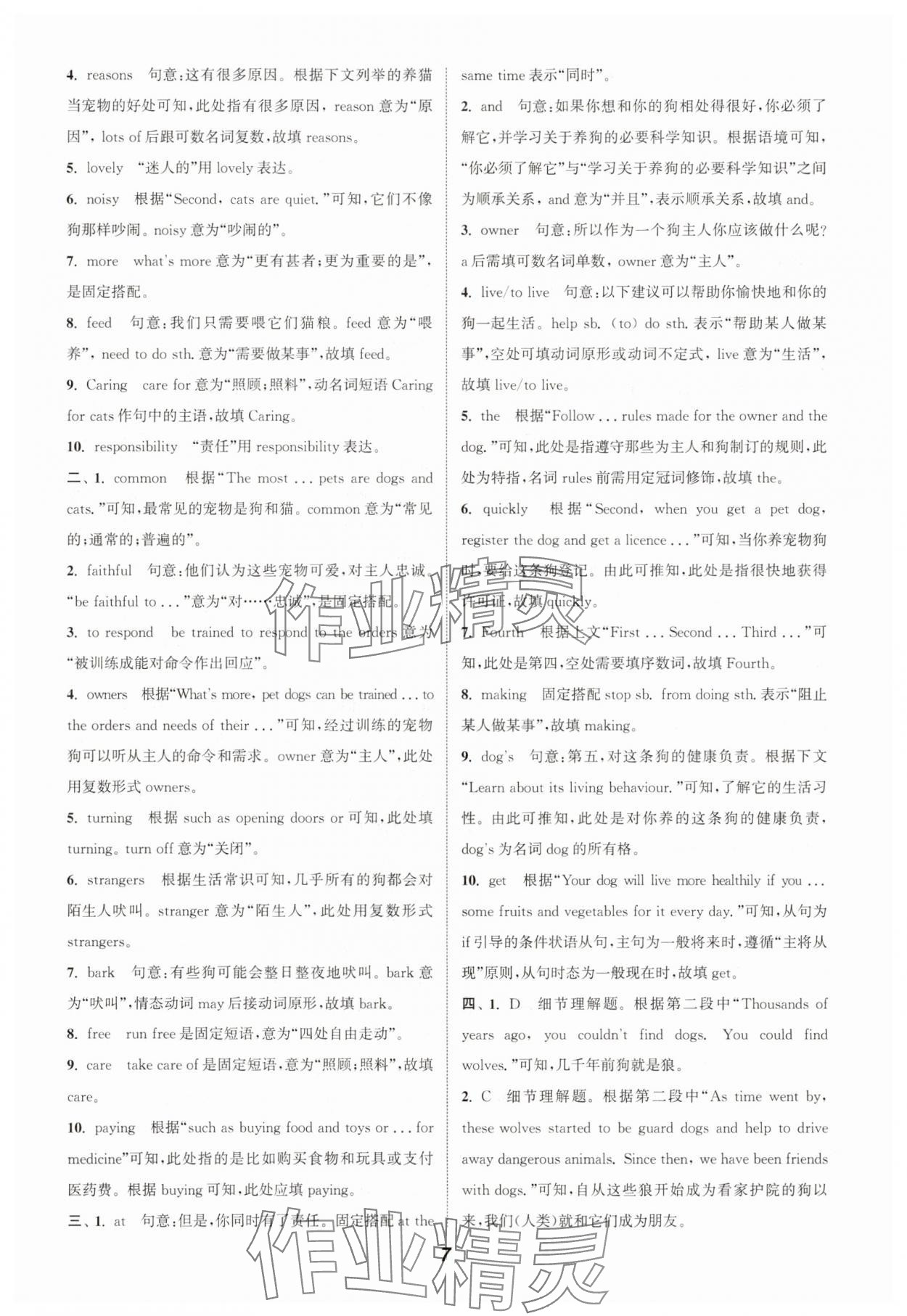 2025年暑期升級訓(xùn)練浙江教育出版社八年級英語滬教版 第7頁