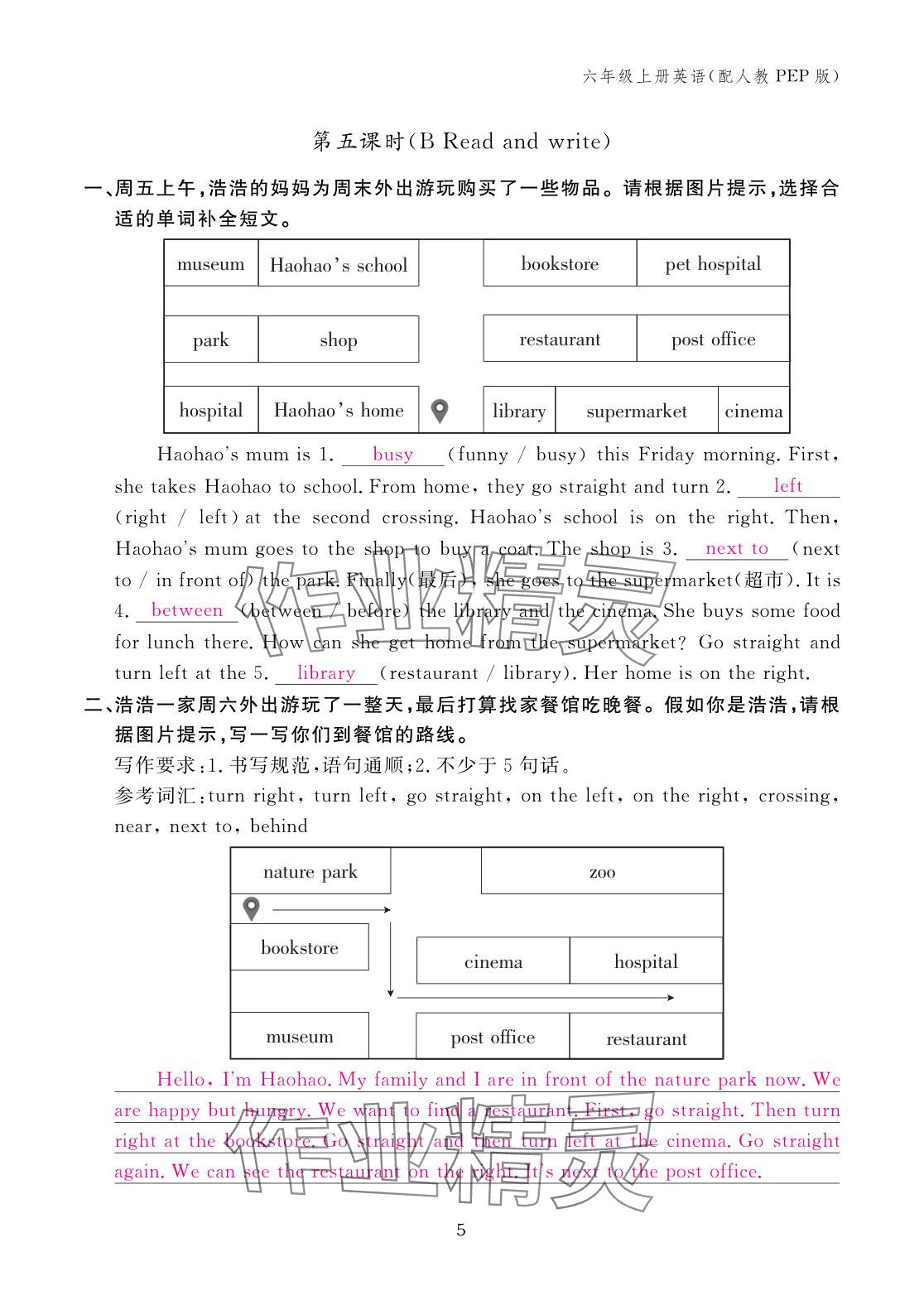 2025年作业本江西教育出版社六年级英语上册人教版 参考答案第5页