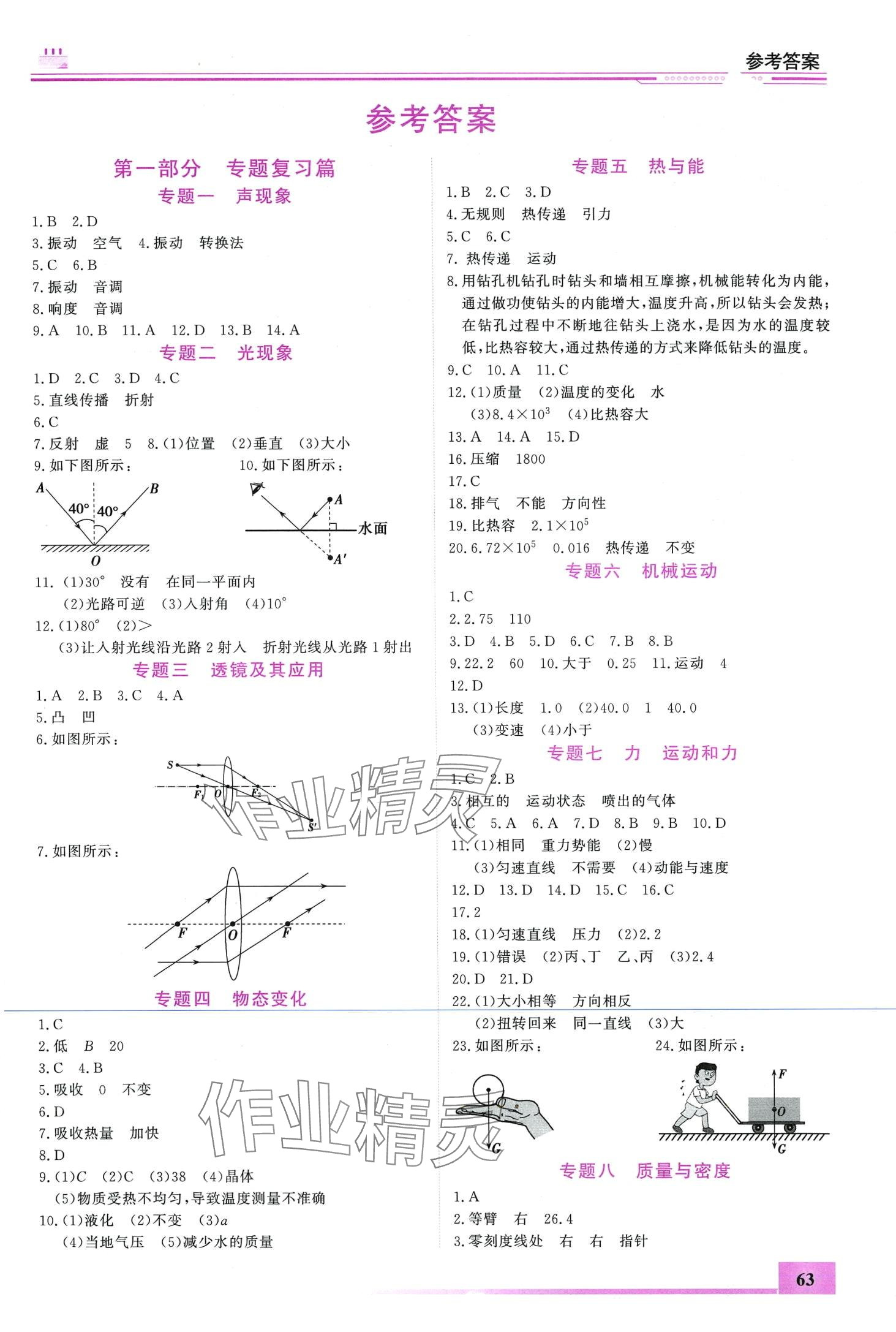 2024年文軒圖書假期生活指導(dǎo)寒九年級物理 第1頁