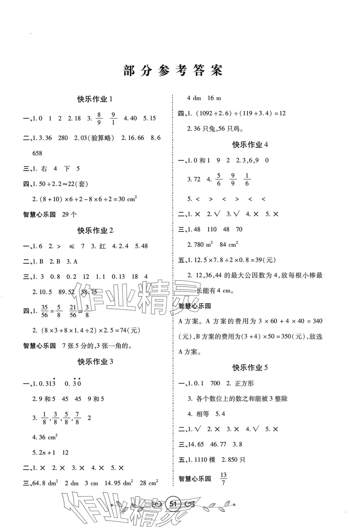 2024年书香天博寒假作业西安出版社五年级数学北师大版 第1页