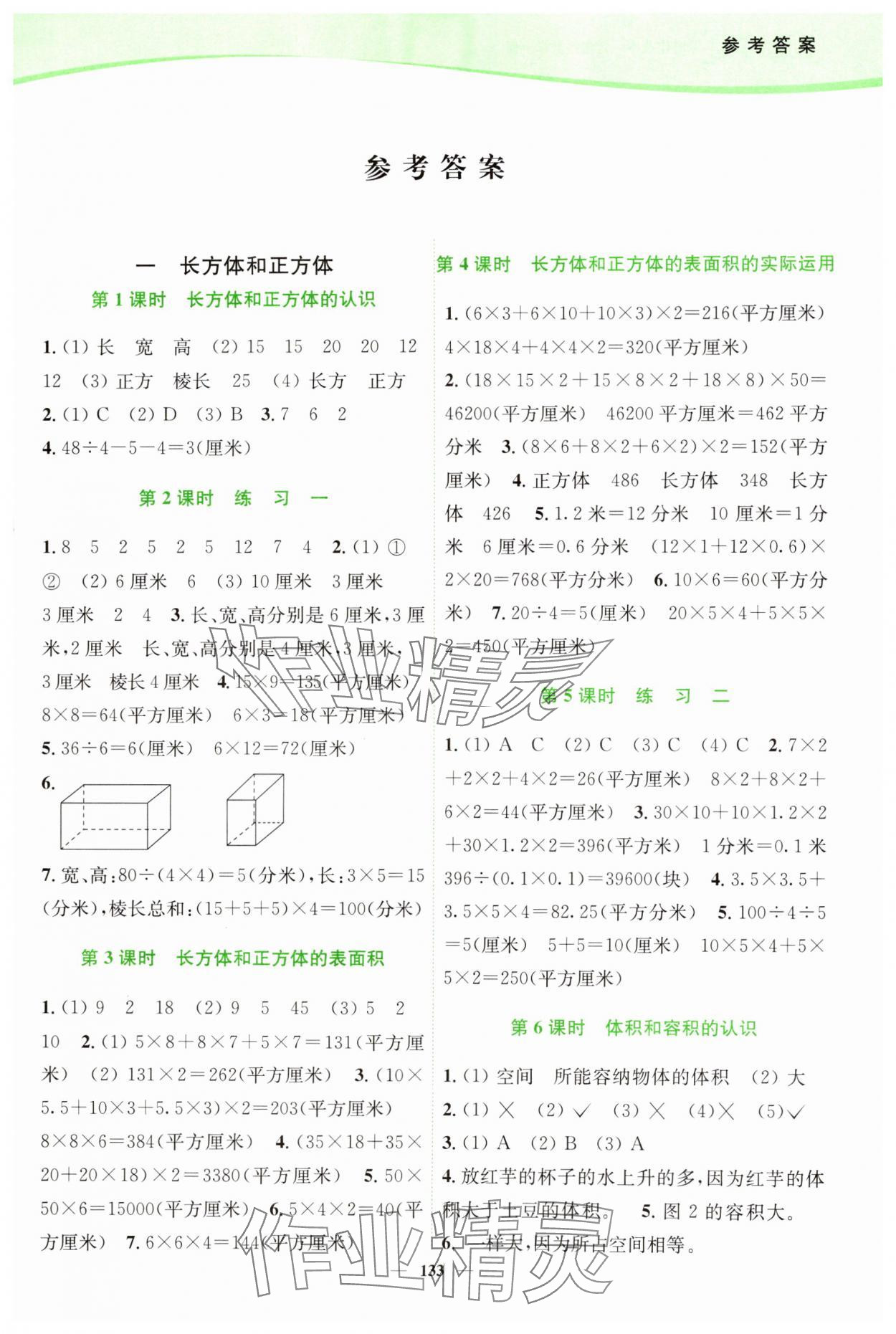 2024年南通小題課時(shí)作業(yè)本六年級數(shù)學(xué)上冊蘇教版 第1頁