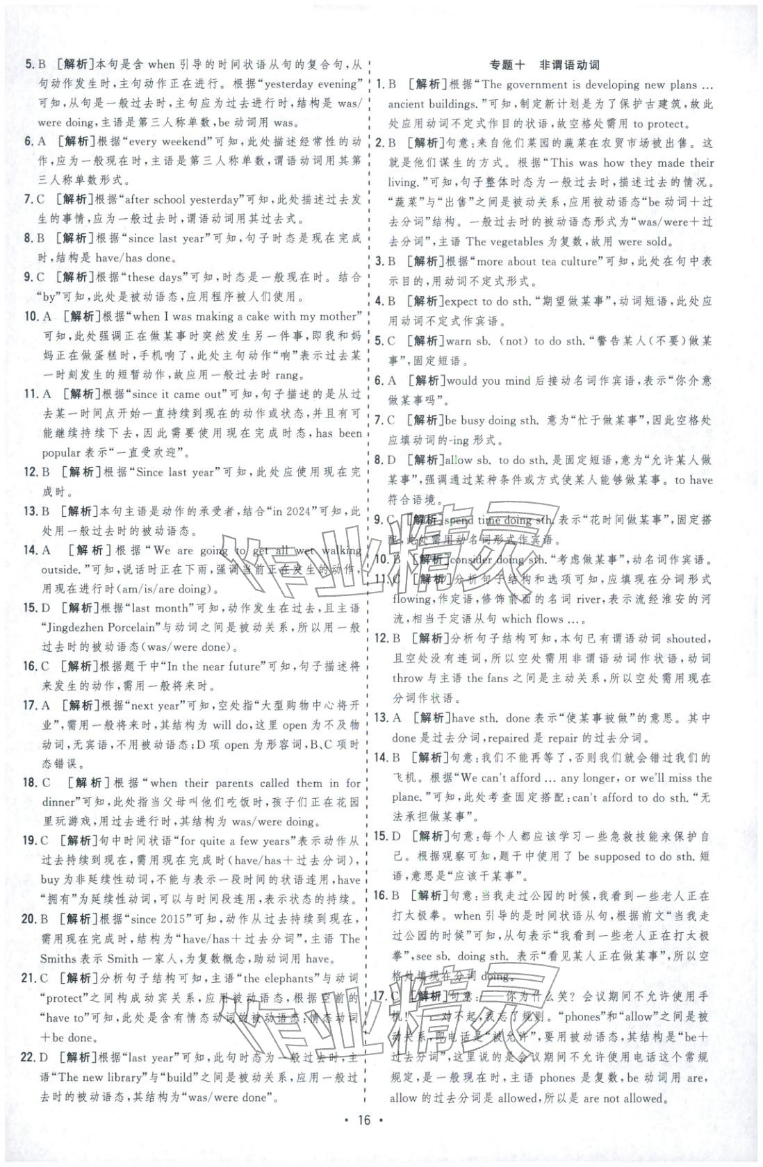 2026年决胜中考英语安徽专版 参考答案第16页