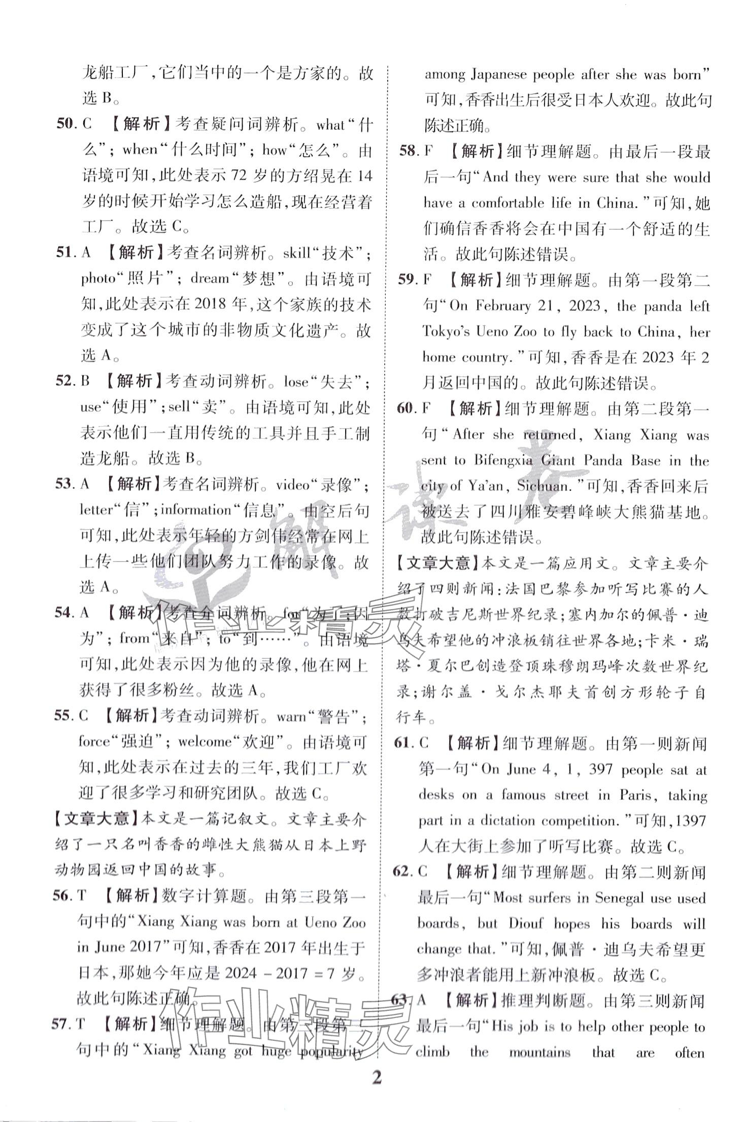 2024年解读卷英语广西专版 第2页
