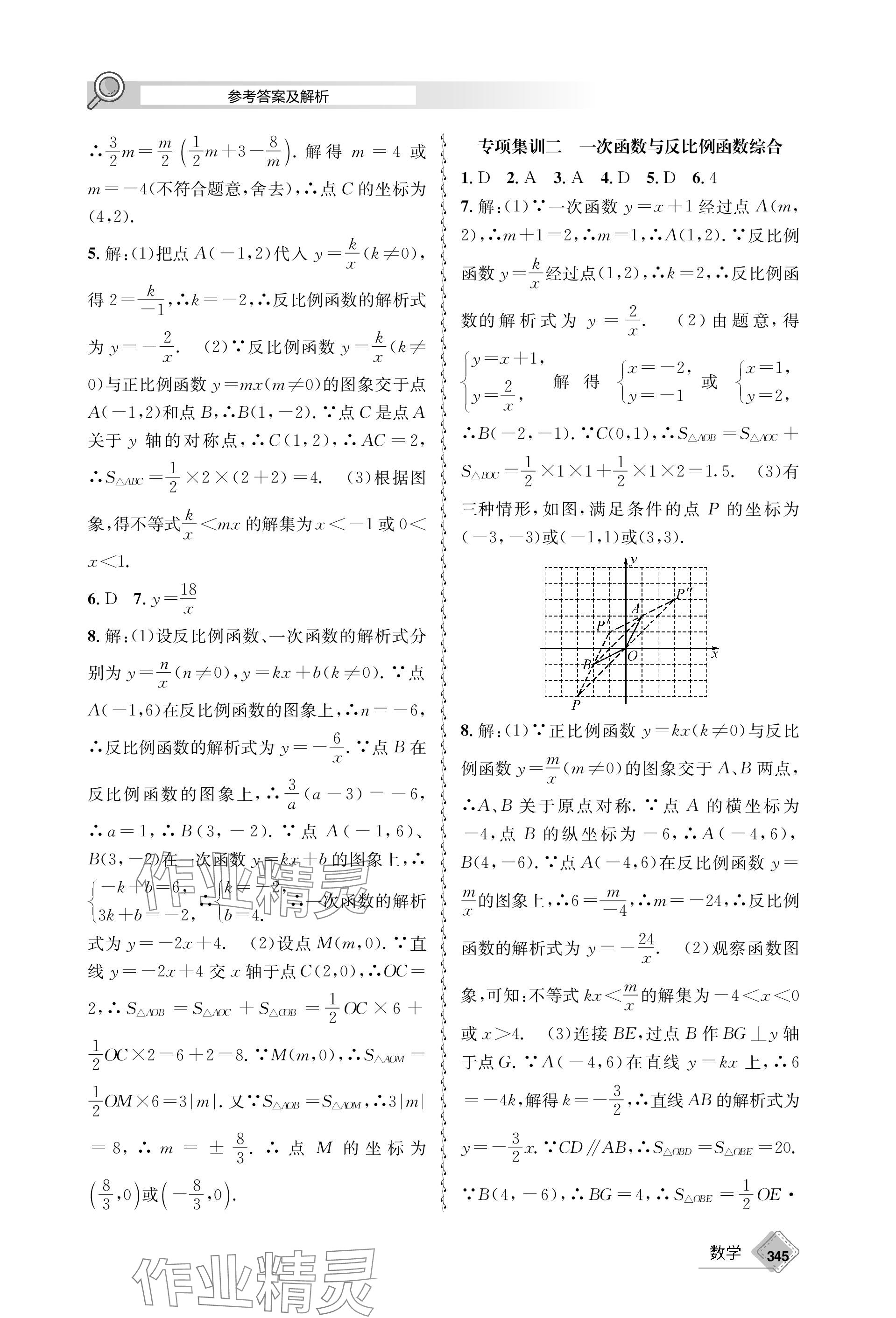 2024年天府教與學(xué)中考復(fù)習(xí)與訓(xùn)練數(shù)學(xué) 參考答案第13頁(yè)