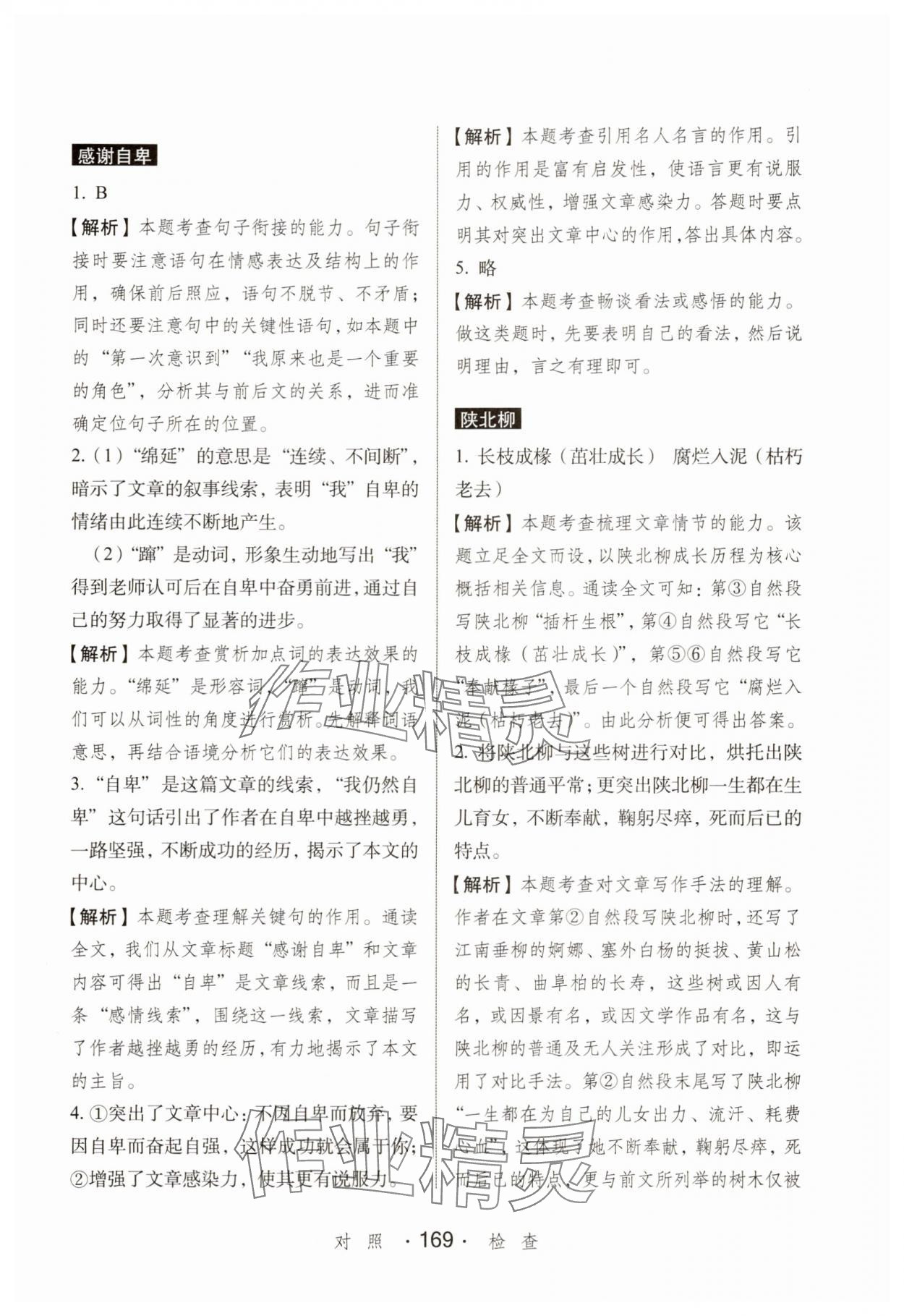 2025年小学语文考试阅读真题精选专练详解五年级&nbsp;参考答案第6页