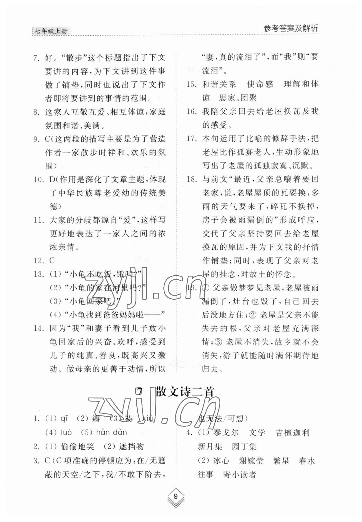 2023年綜合能力訓(xùn)練七年級語文上冊人教版54制 參考答案第9頁