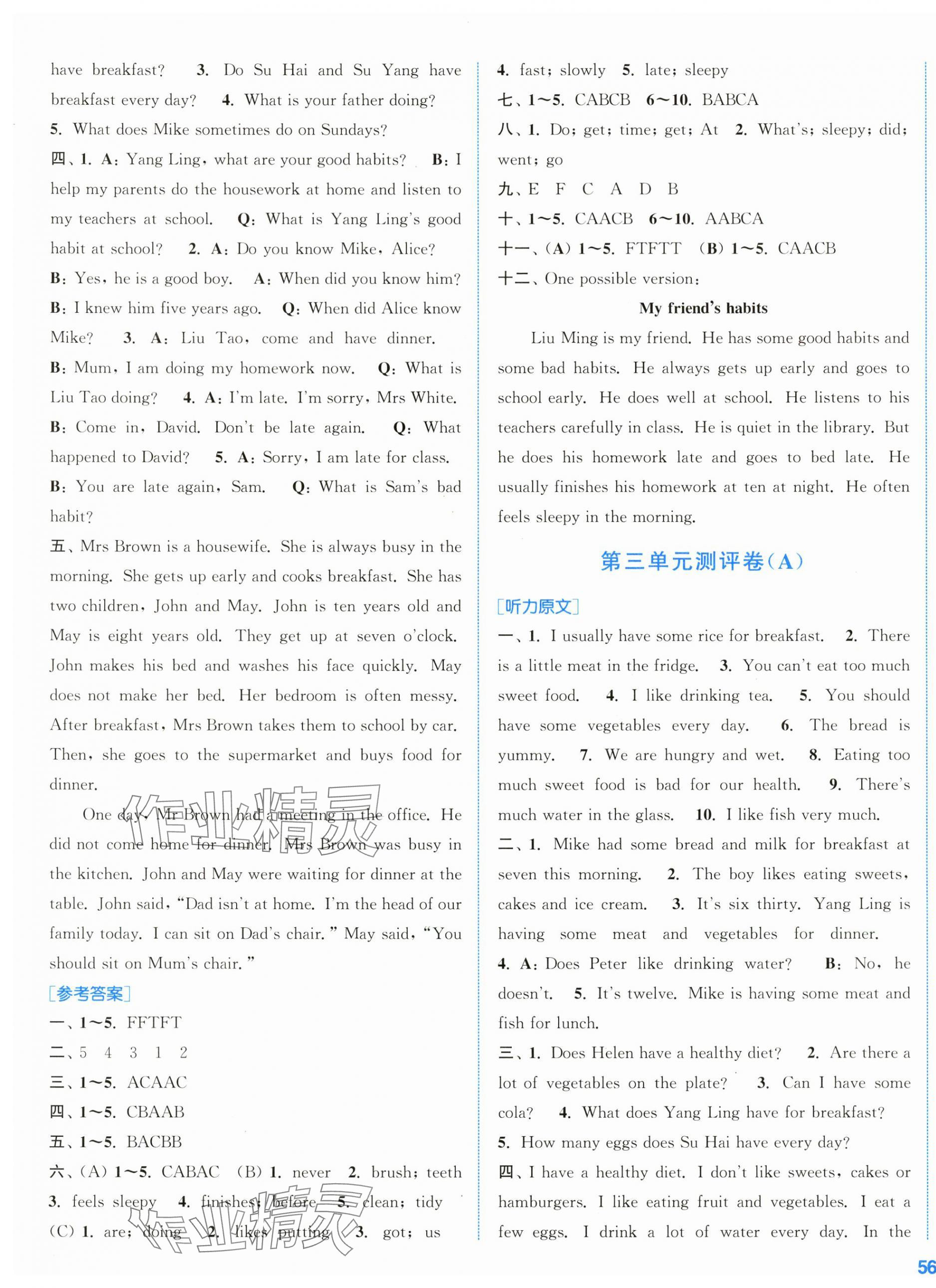 2024年通城學(xué)典全程測評卷六年級英語下冊譯林版 第3頁