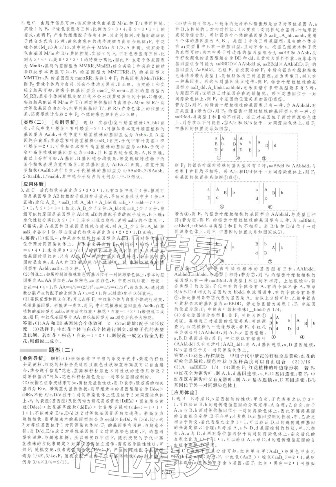 2026年學案導學高中生物全一冊通用版&nbsp;第22頁