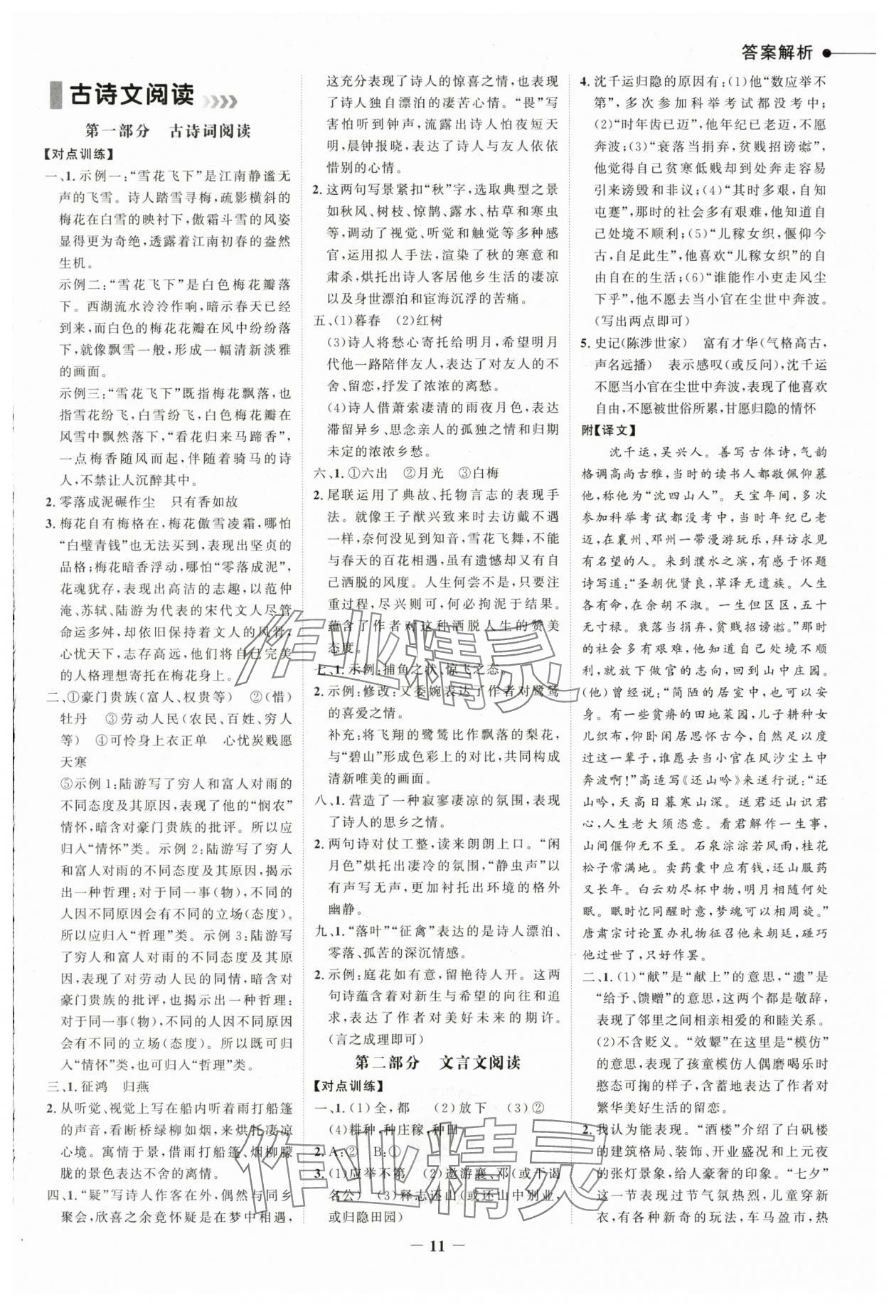 2024年世紀(jì)金榜新中考ABC語文浙江專版 參考答案第10頁