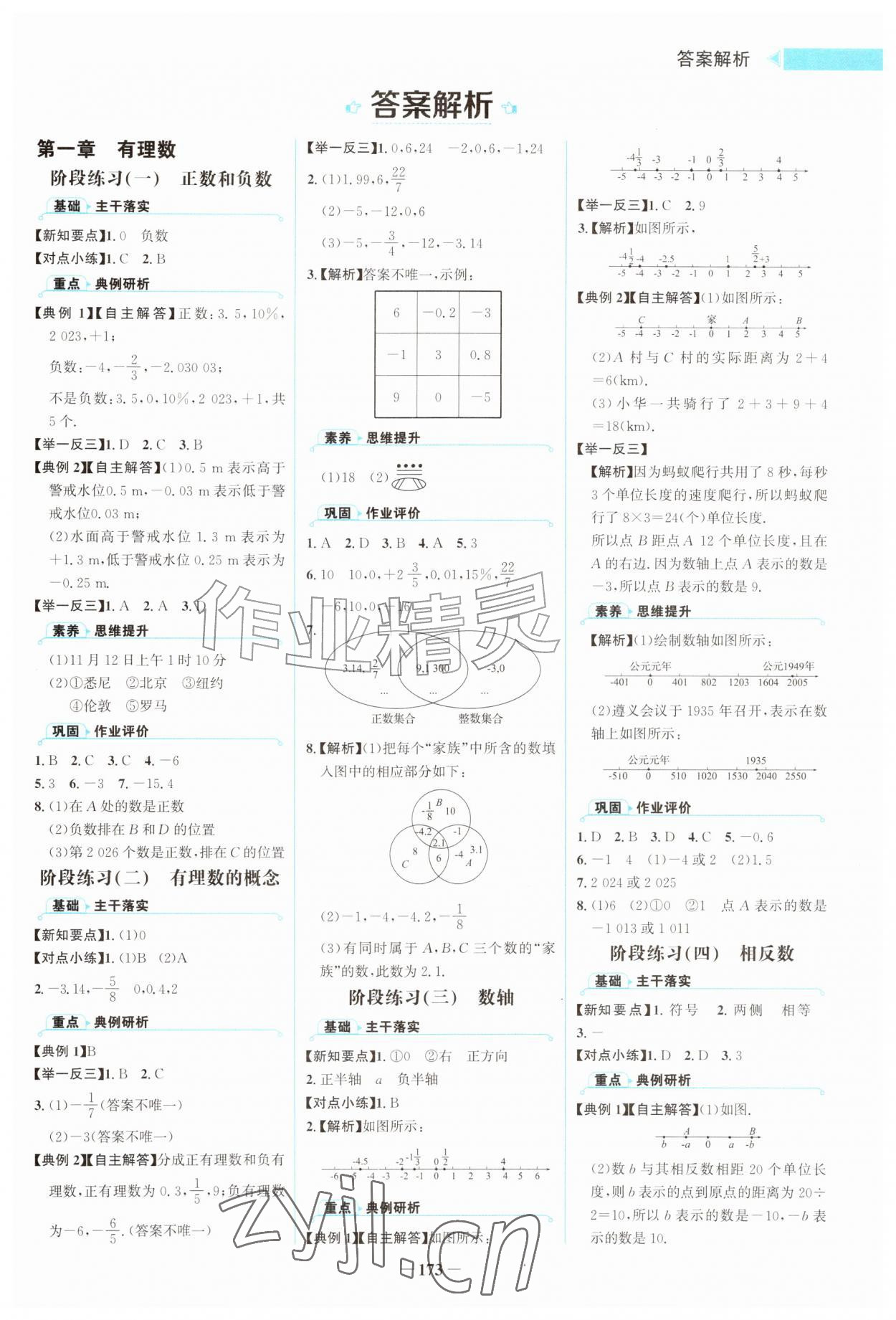2026年金榜学案辽宁少年儿童出版社七年级数学上册人教版&nbsp;第1页