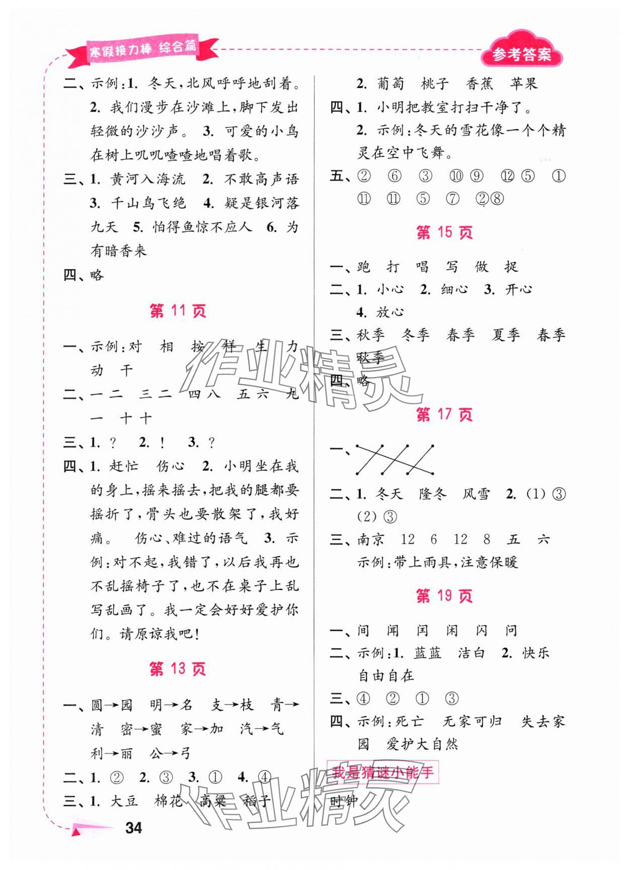 2025年超能學(xué)典寒假接力棒二年級(jí)綜合 第2頁(yè)