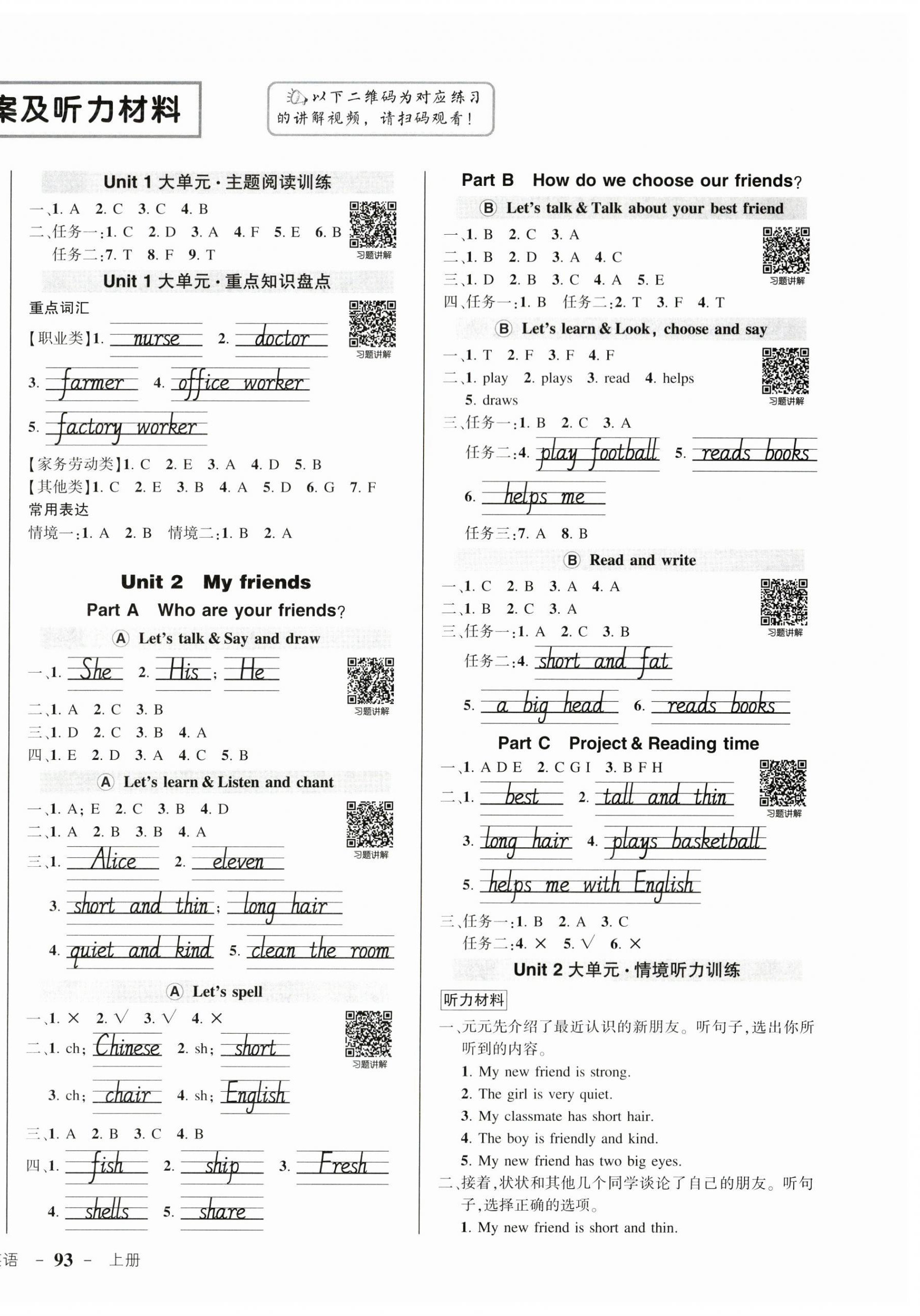 2025年状元成才路创优作业100分四年级英语上册人教版浙江专版 参考答案第2页