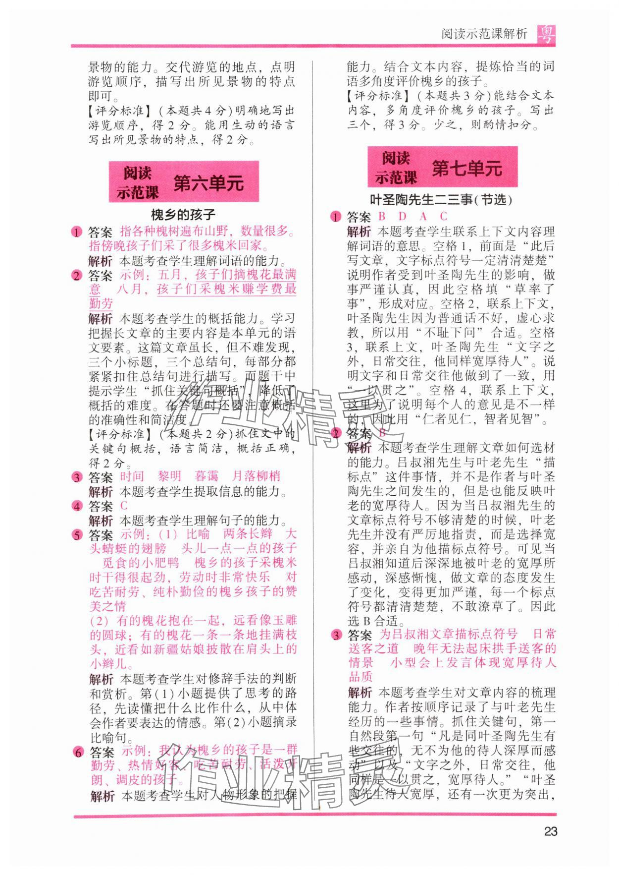 2025年木頭馬閱讀力測(cè)評(píng)四年級(jí)語(yǔ)文下冊(cè)人教版B版廣東專版 第4頁(yè)