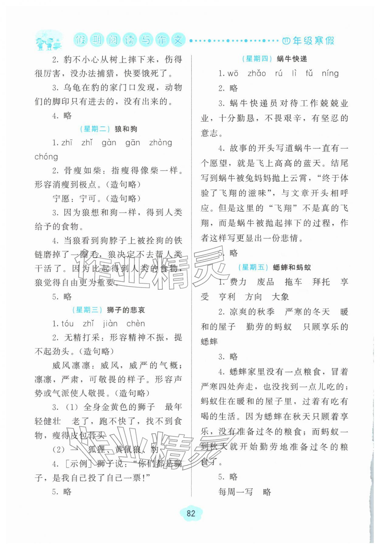 2026年假期阅读与作文四年级寒假&nbsp;第2页