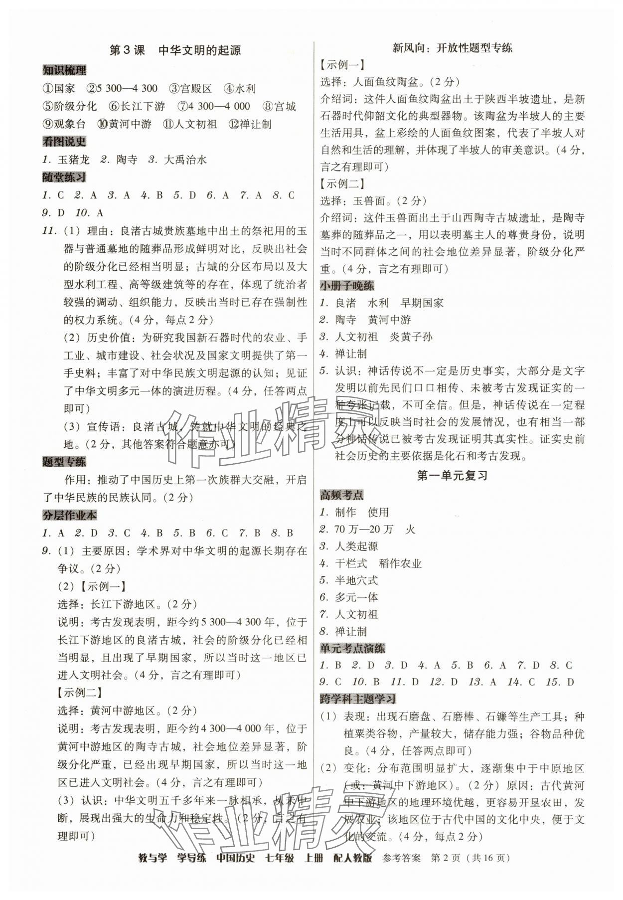 2025年教与学学导练七年级历史上册人教版 第2页