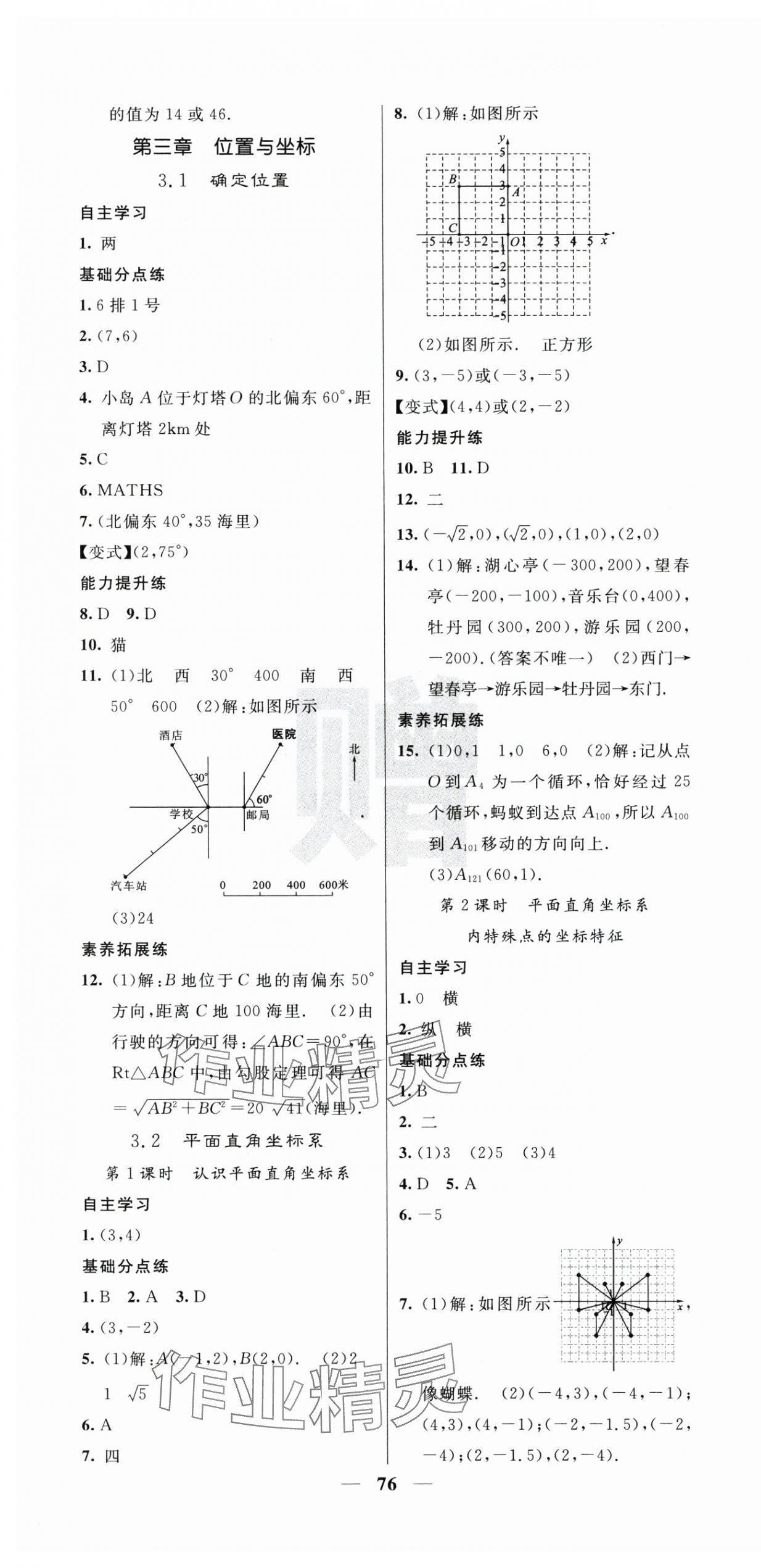 2025年课堂点睛八年级数学上册北师大版 第10页