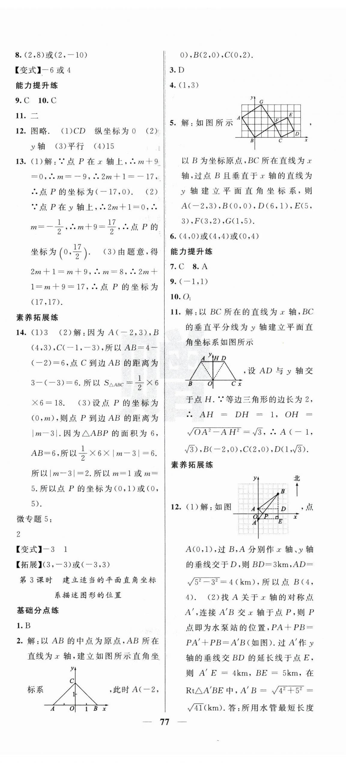 2025年課堂點睛八年級數學上冊北師大版&nbsp;第11頁