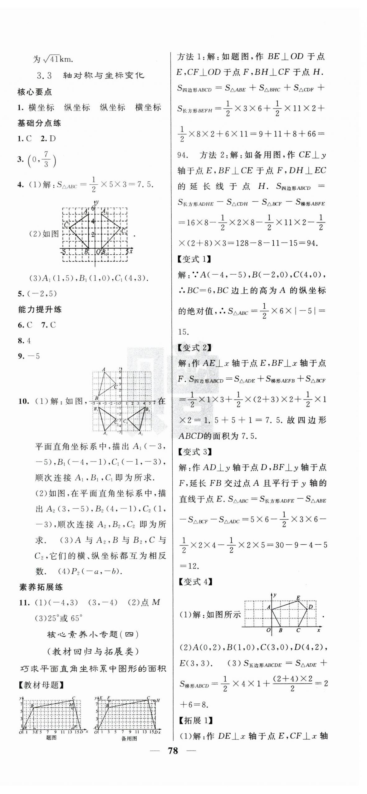 2025年课堂点睛八年级数学上册北师大版 第12页