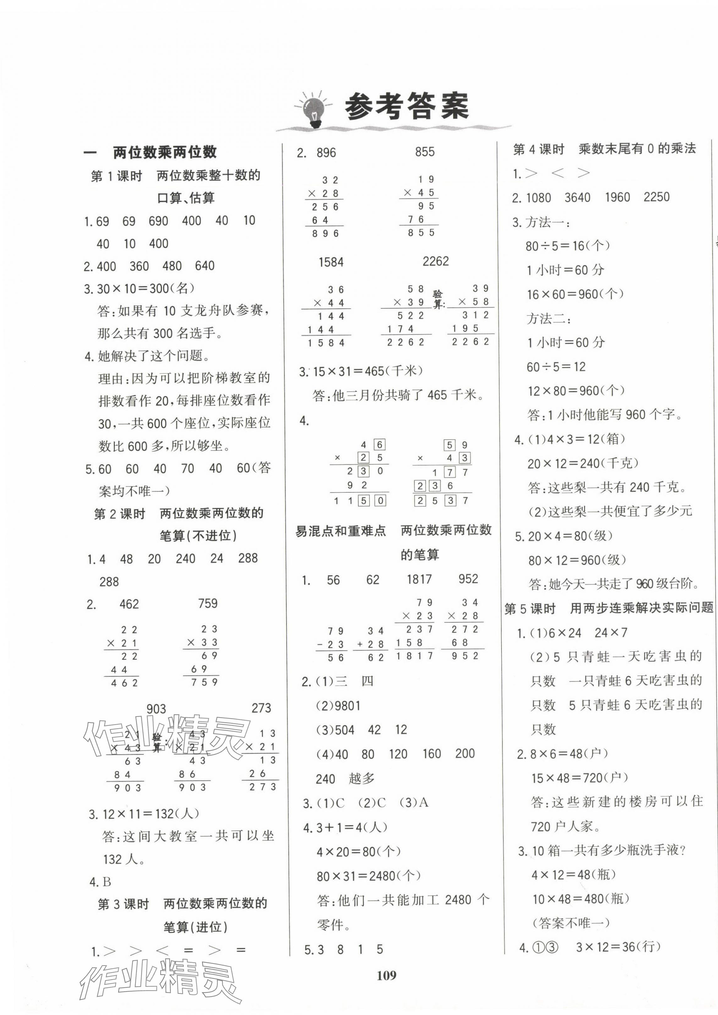 2025年學習輔導練習組合三年級數學下冊蘇教版貴州專版 第1頁