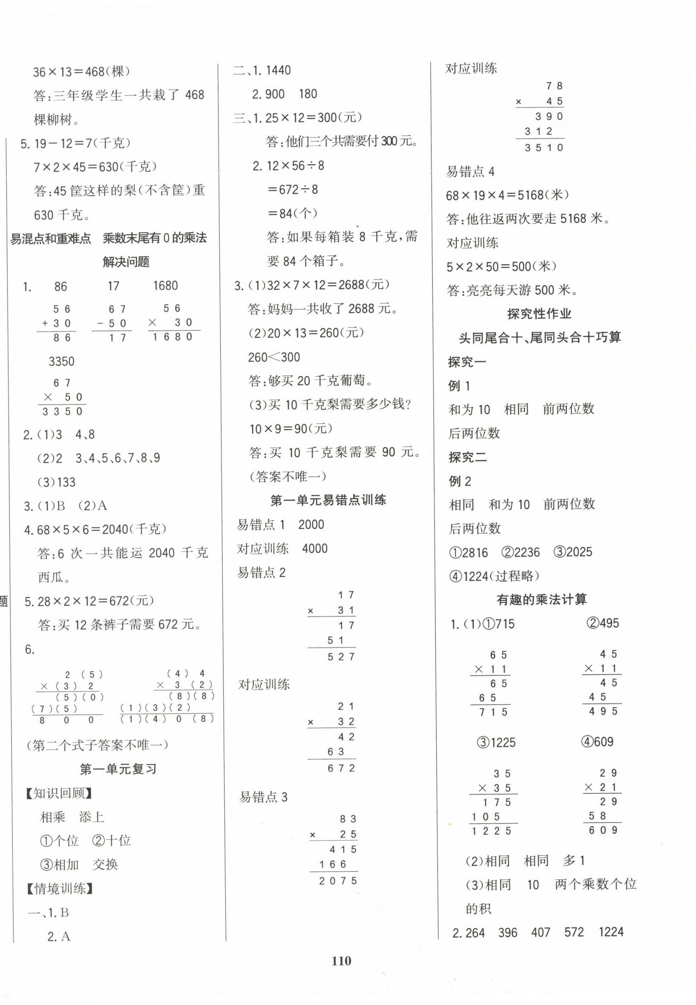 2025年学习辅导练习组合三年级数学下册苏教版贵州专版 第2页