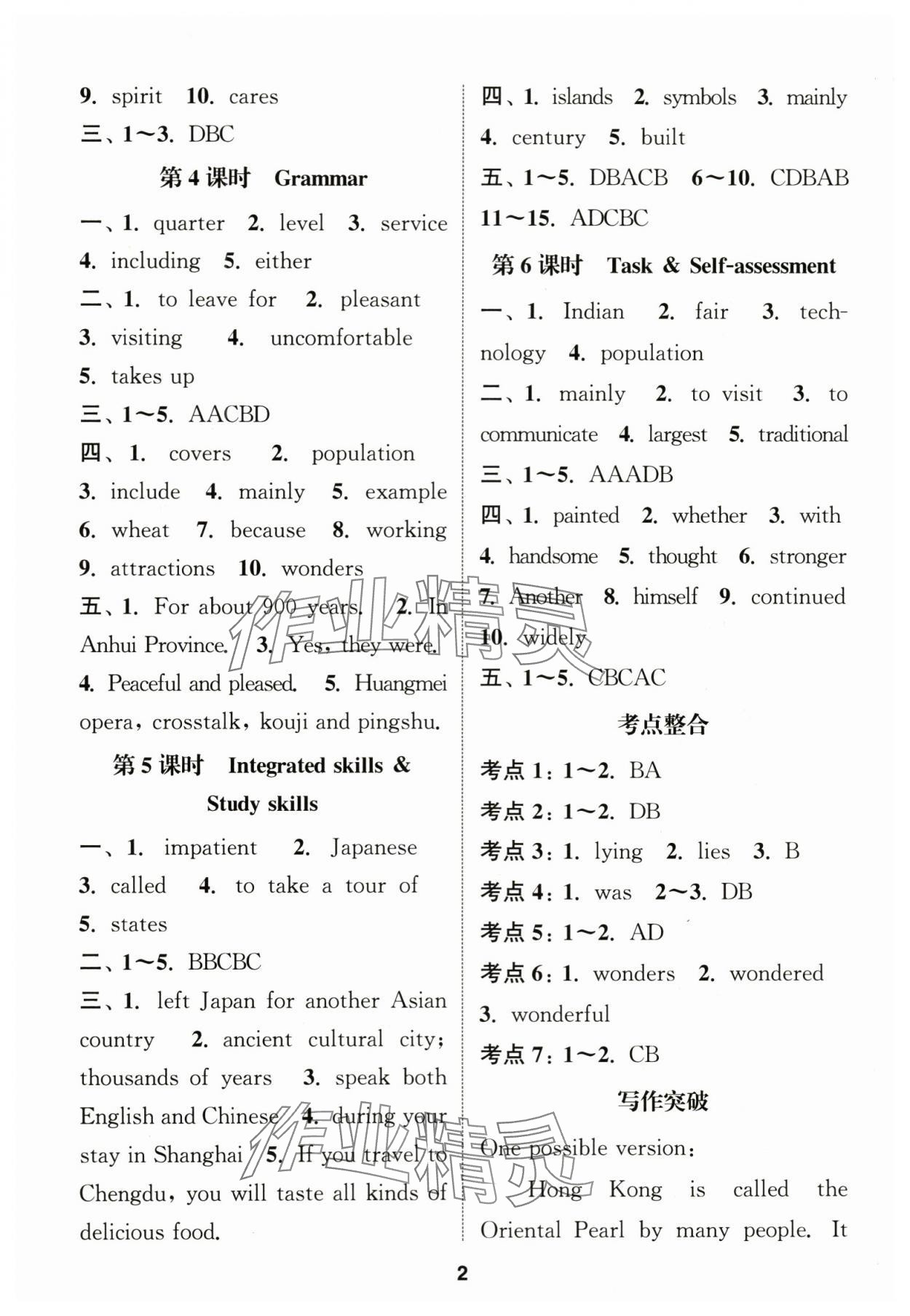 2024年通城學(xué)典課時(shí)作業(yè)本九年級(jí)英語(yǔ)下冊(cè)譯林版江蘇專版 第2頁(yè)